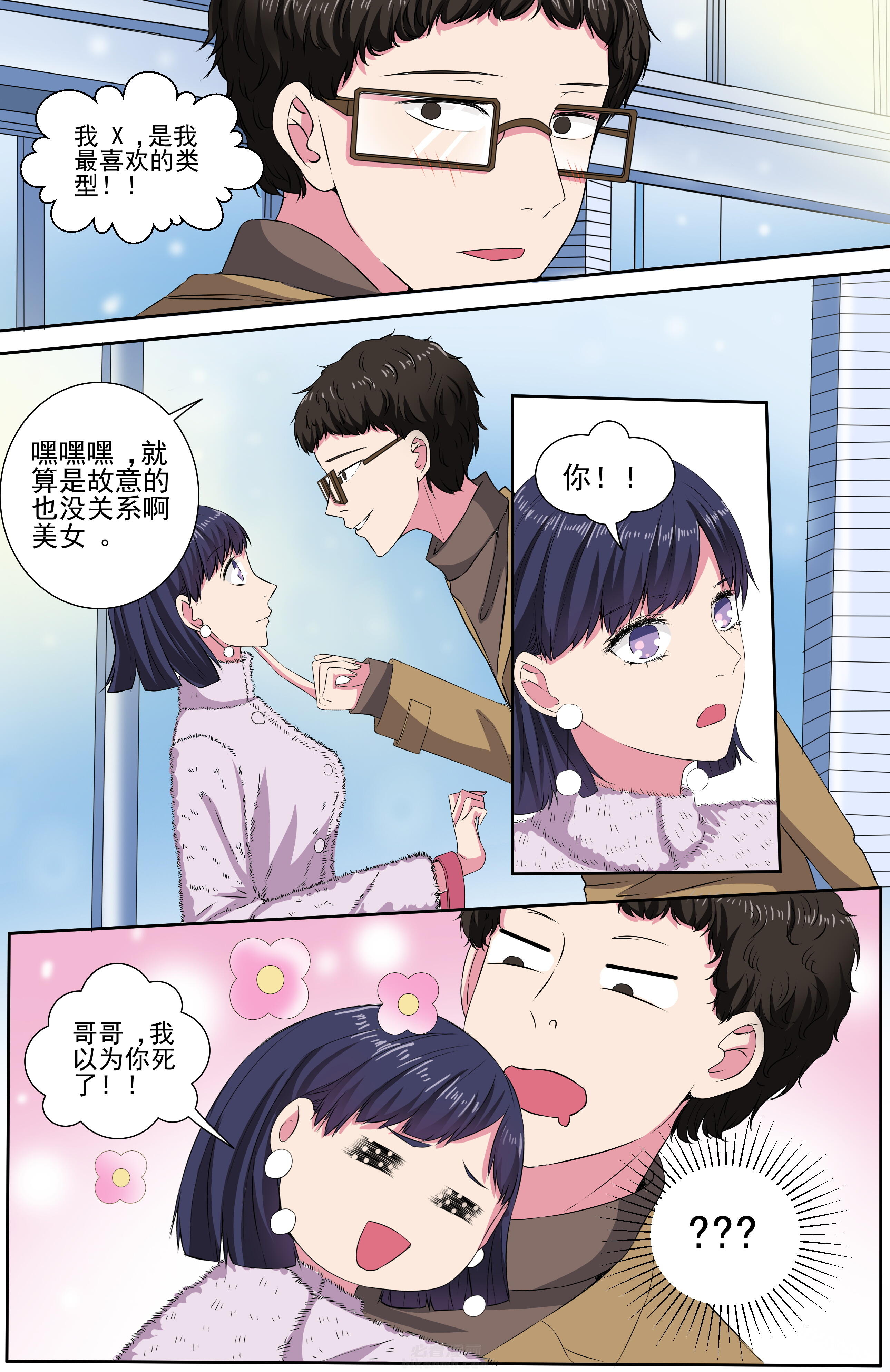 《攻略富二代》漫画最新章节第103话 103免费下拉式在线观看章节第【4】张图片