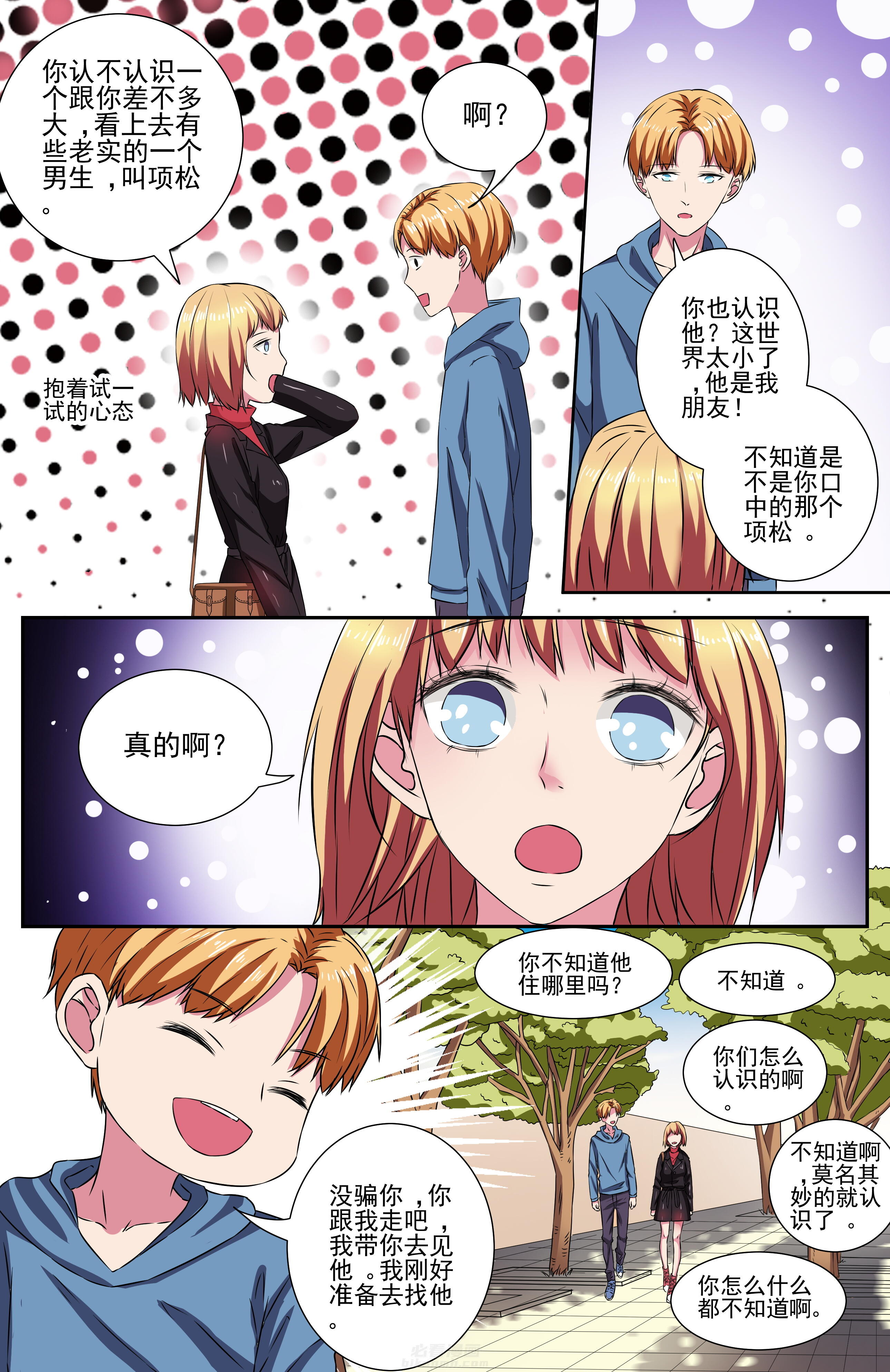 《攻略富二代》漫画最新章节第103话 103免费下拉式在线观看章节第【7】张图片