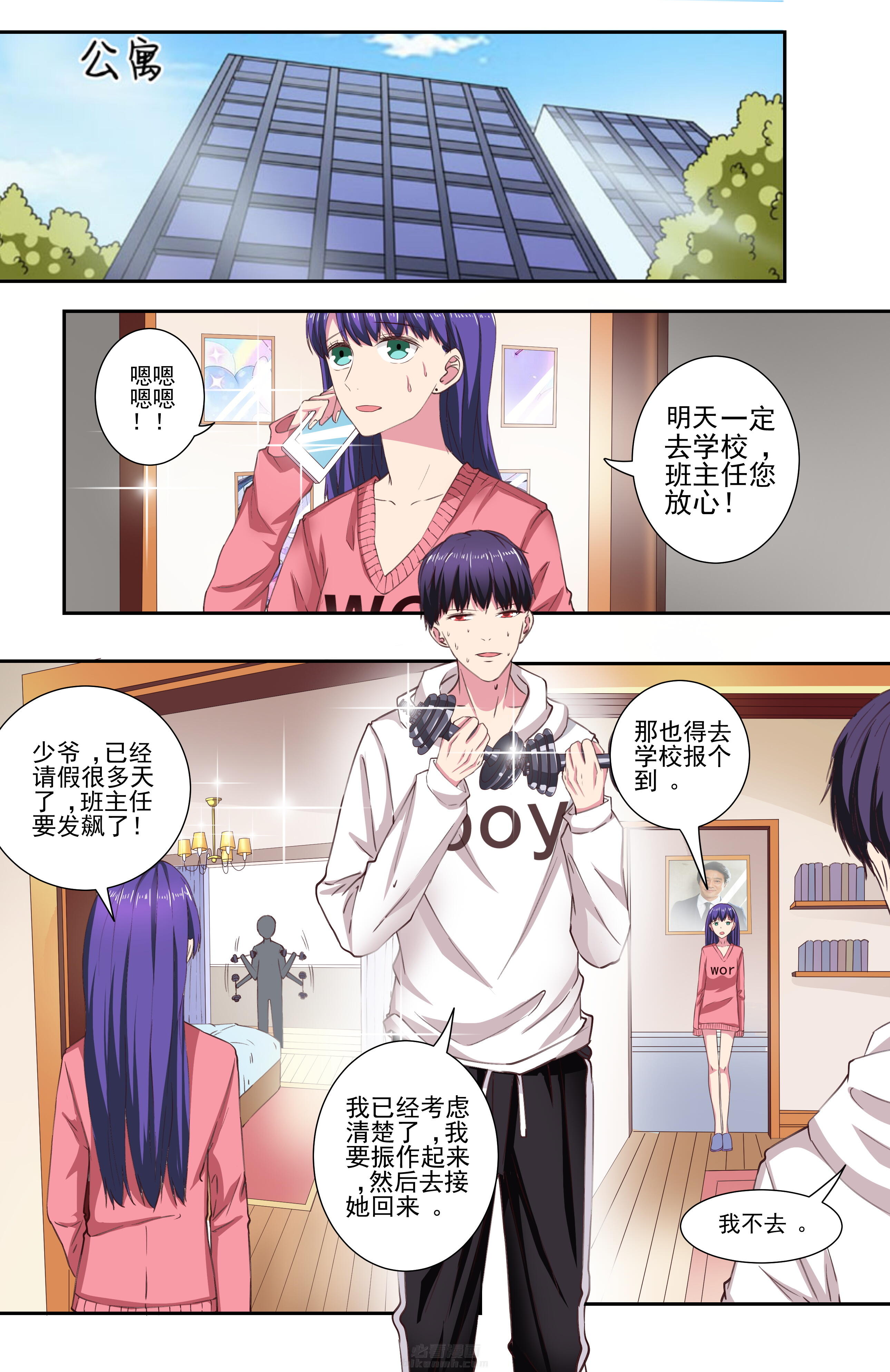 《攻略富二代》漫画最新章节第105话 105免费下拉式在线观看章节第【6】张图片