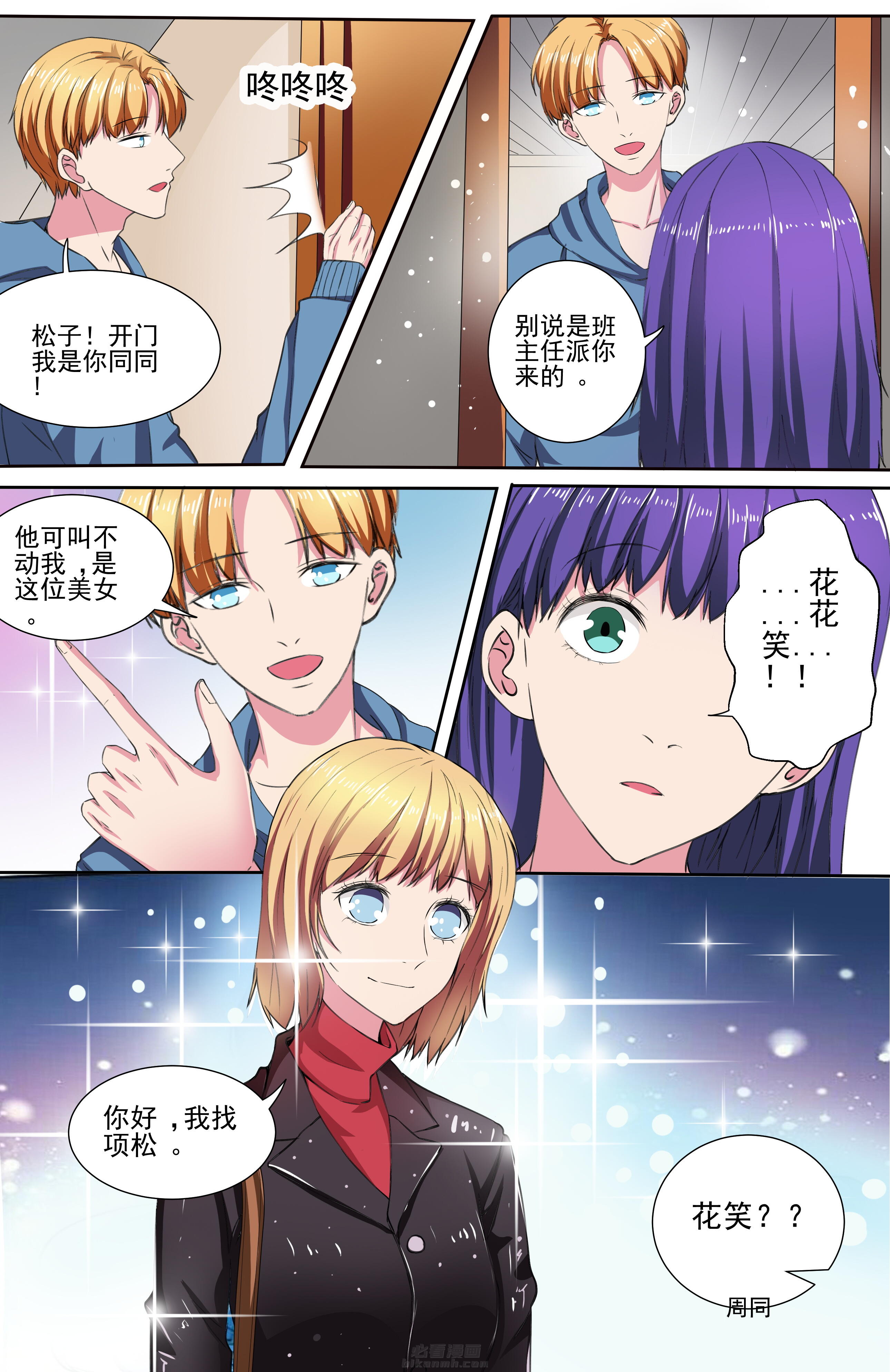 《攻略富二代》漫画最新章节第105话 105免费下拉式在线观看章节第【5】张图片