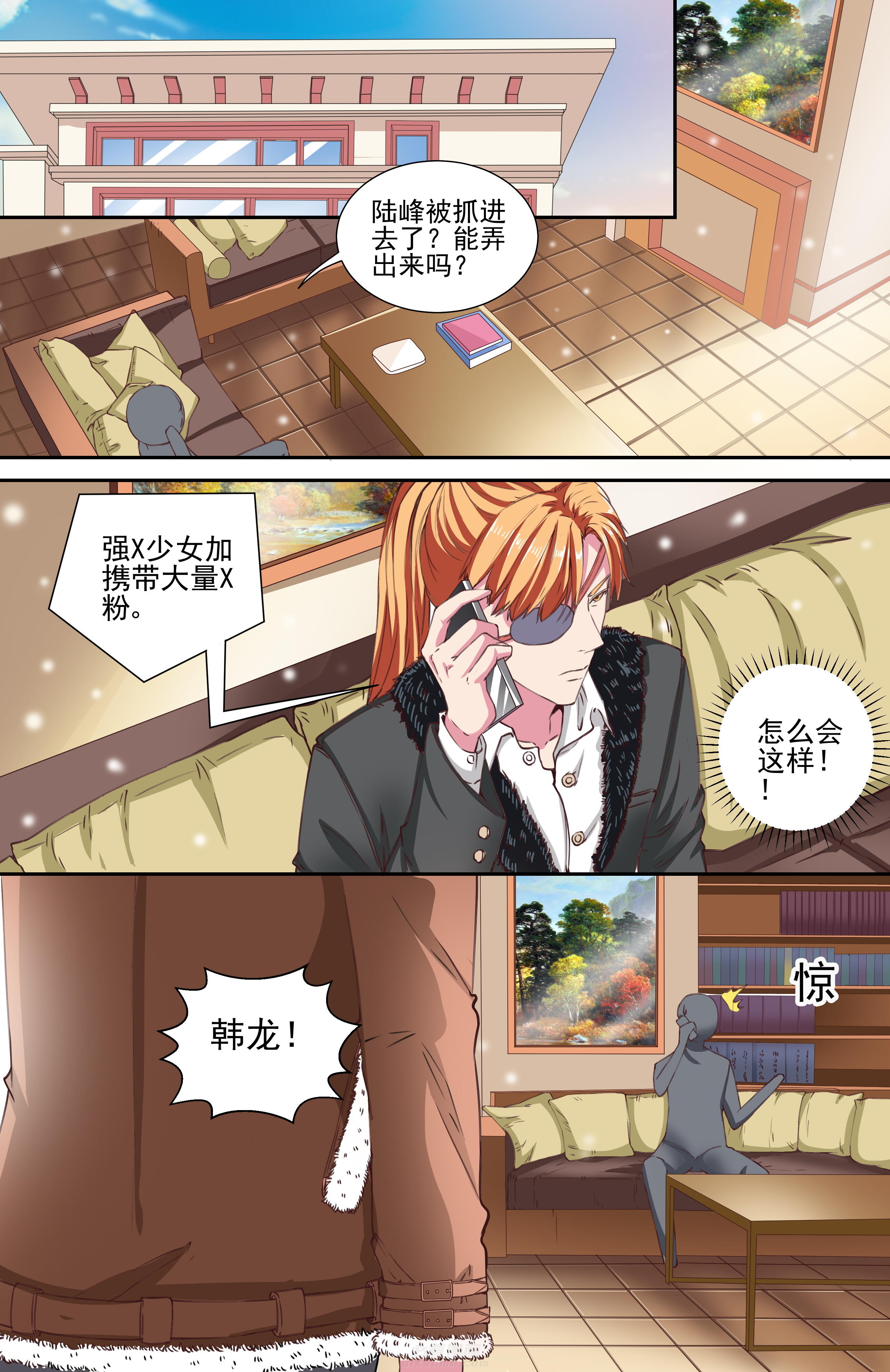 《攻略富二代》漫画最新章节第105话 105免费下拉式在线观看章节第【8】张图片