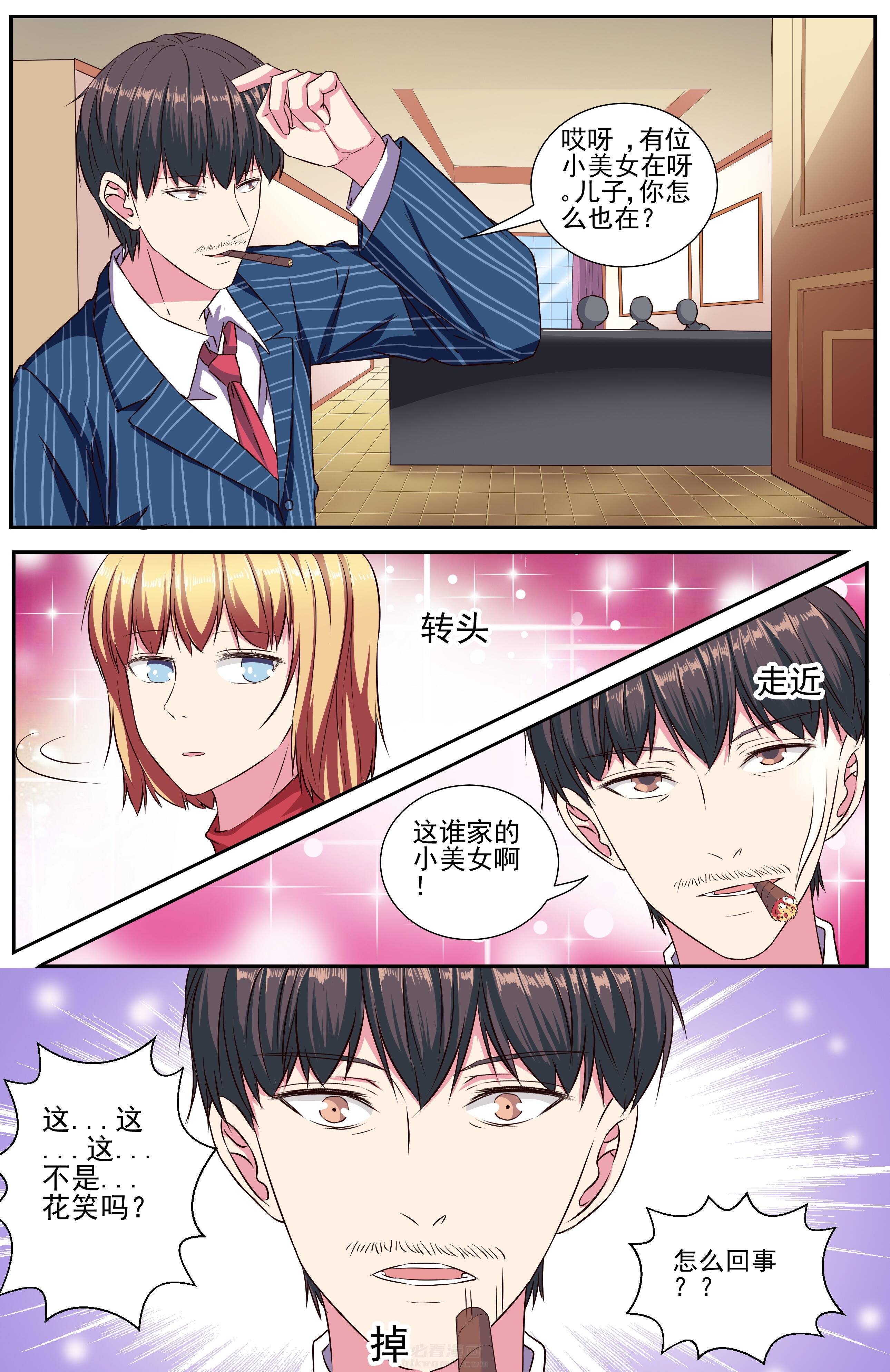 《攻略富二代》漫画最新章节第106话 106免费下拉式在线观看章节第【6】张图片