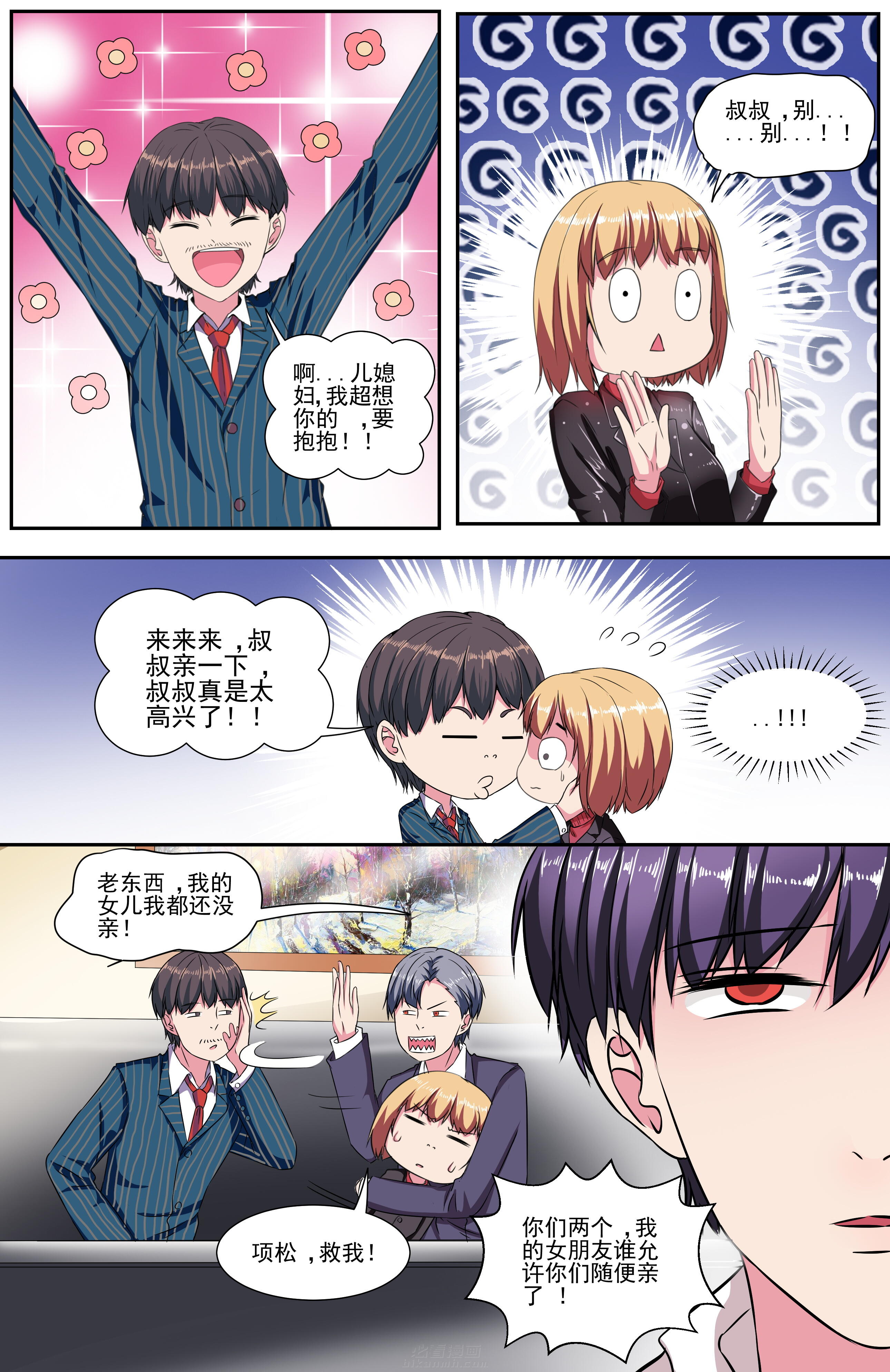 《攻略富二代》漫画最新章节第106话 106免费下拉式在线观看章节第【5】张图片