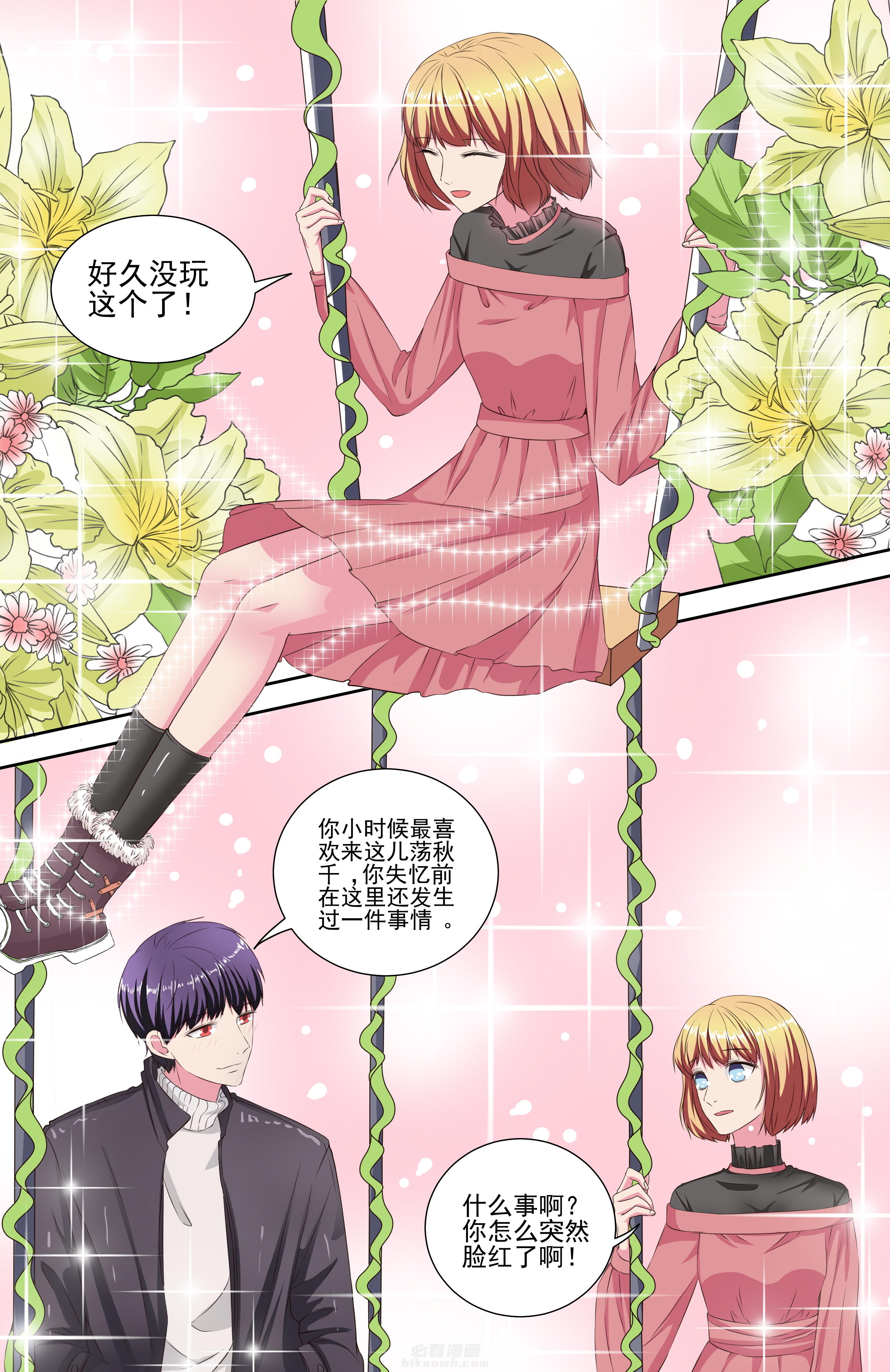 《攻略富二代》漫画最新章节第108话 108免费下拉式在线观看章节第【8】张图片