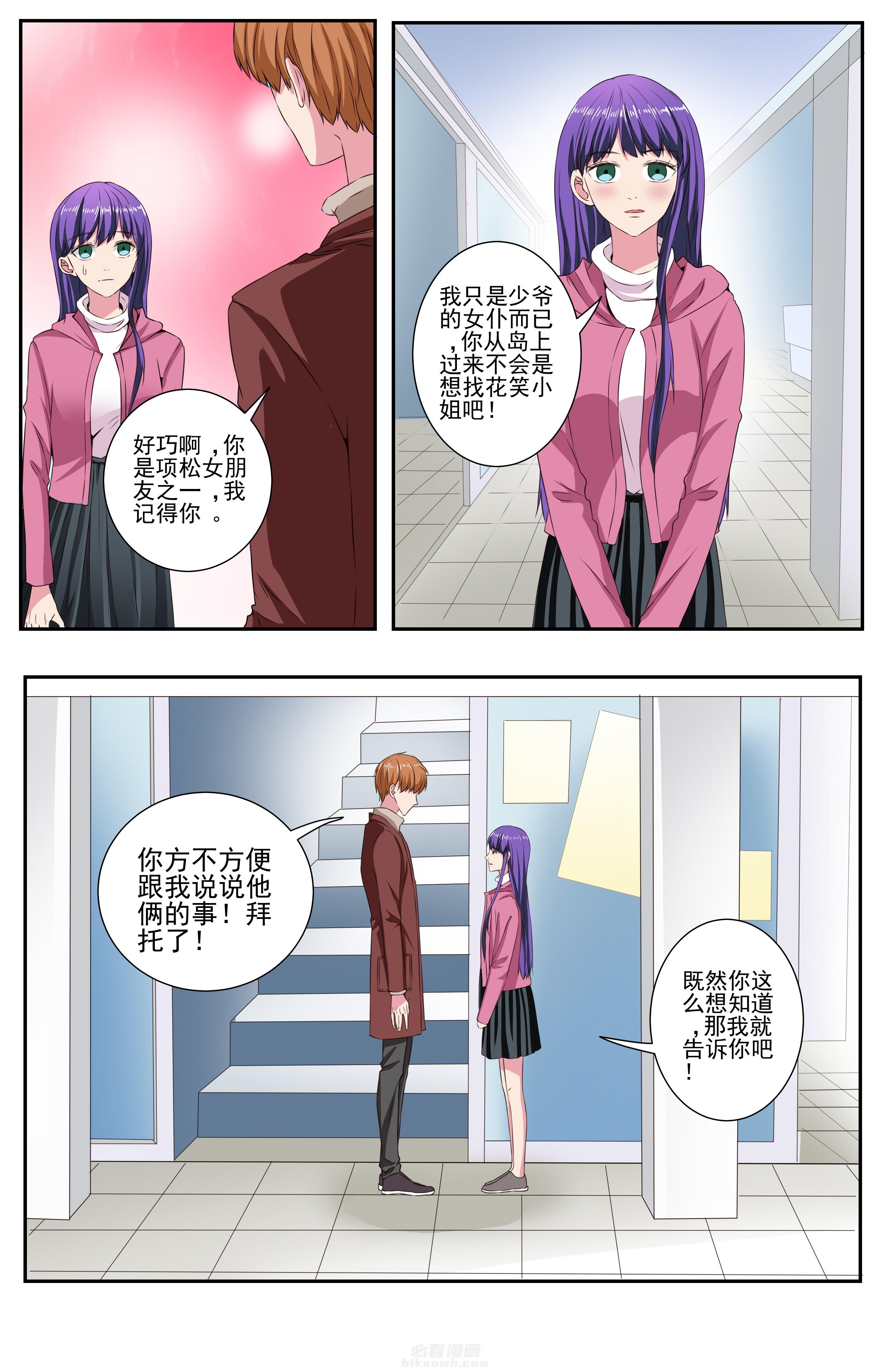 《攻略富二代》漫画最新章节第109话 109免费下拉式在线观看章节第【6】张图片