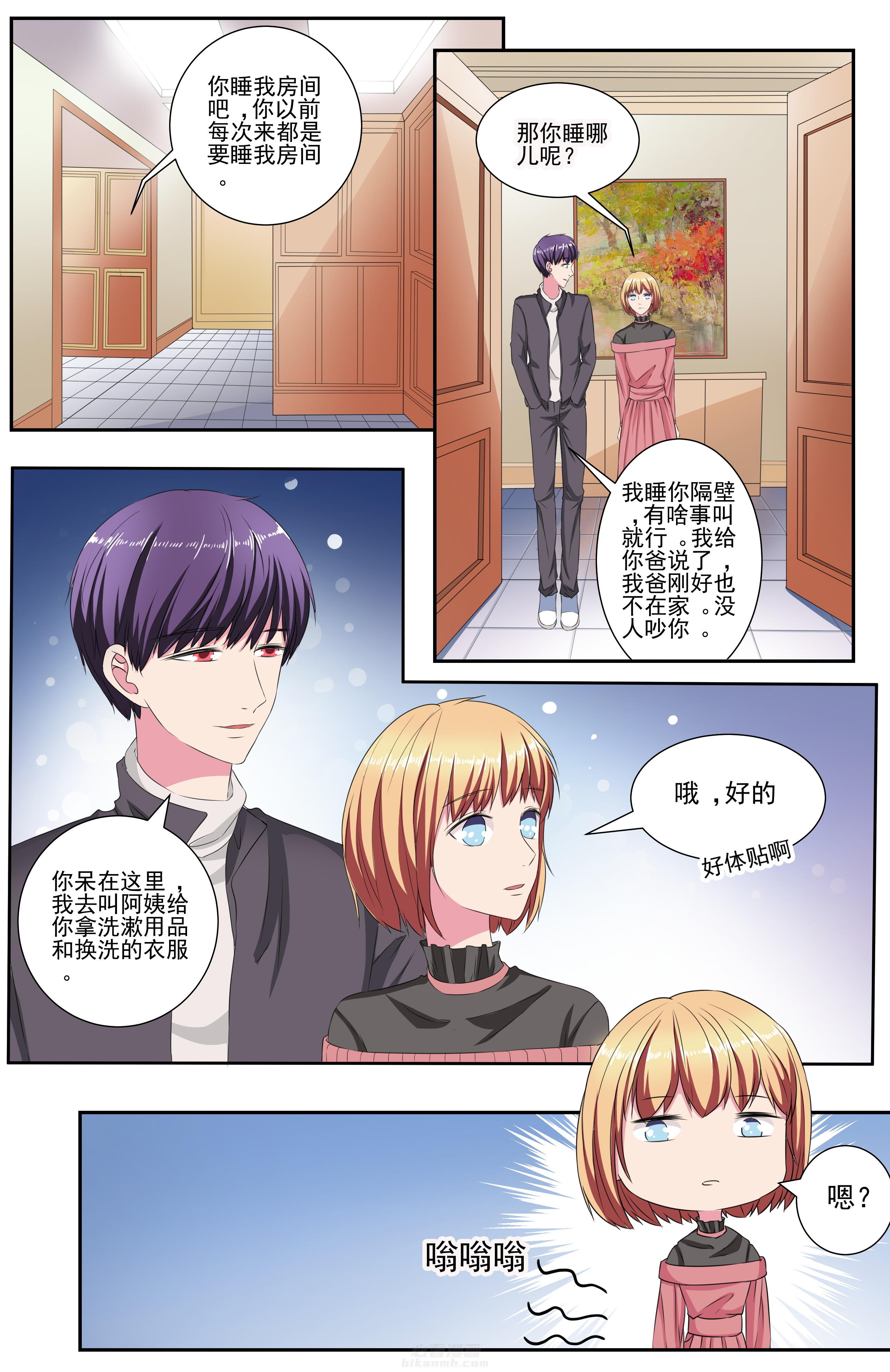 《攻略富二代》漫画最新章节第109话 109免费下拉式在线观看章节第【4】张图片