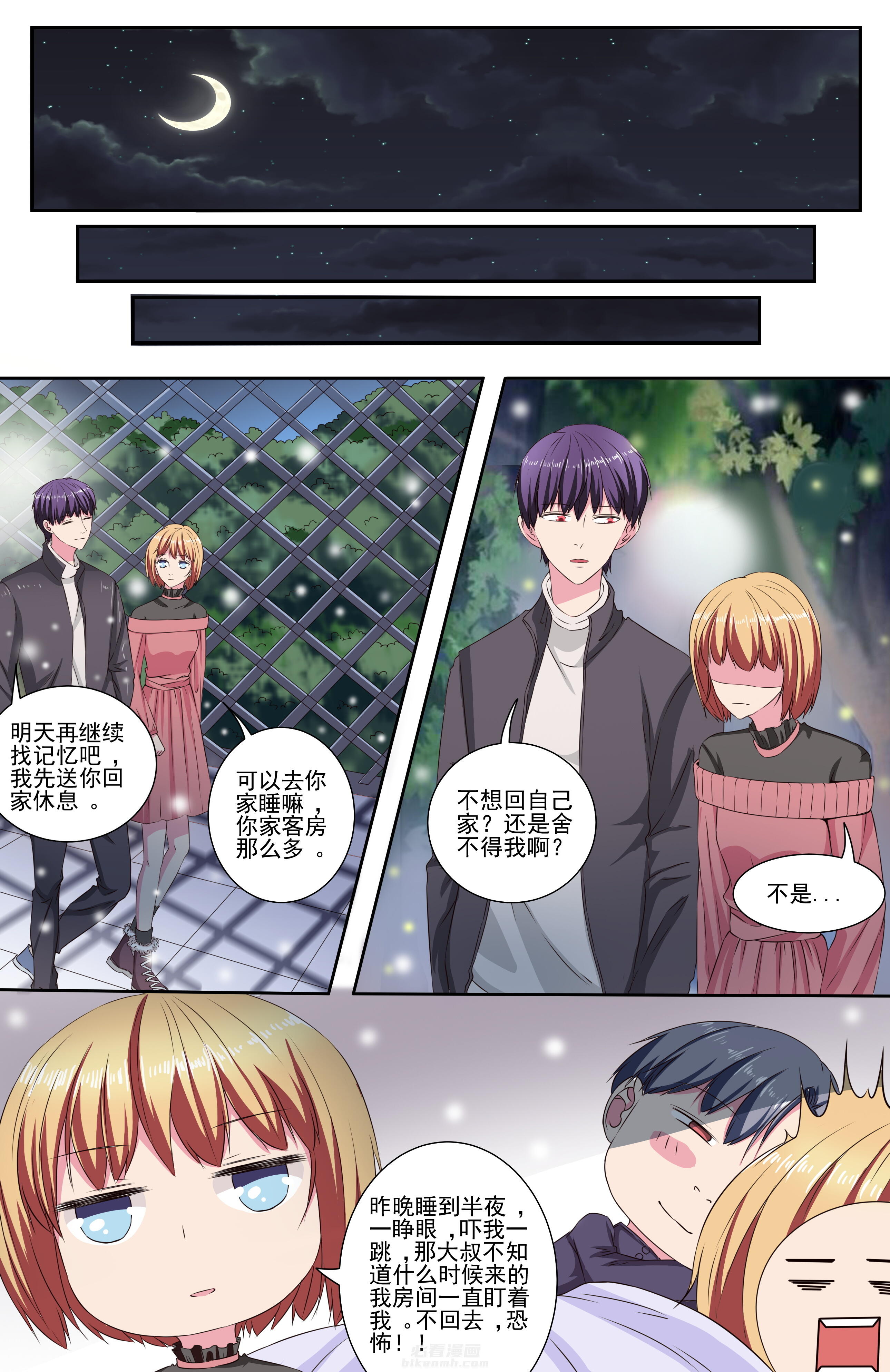 《攻略富二代》漫画最新章节第109话 109免费下拉式在线观看章节第【5】张图片