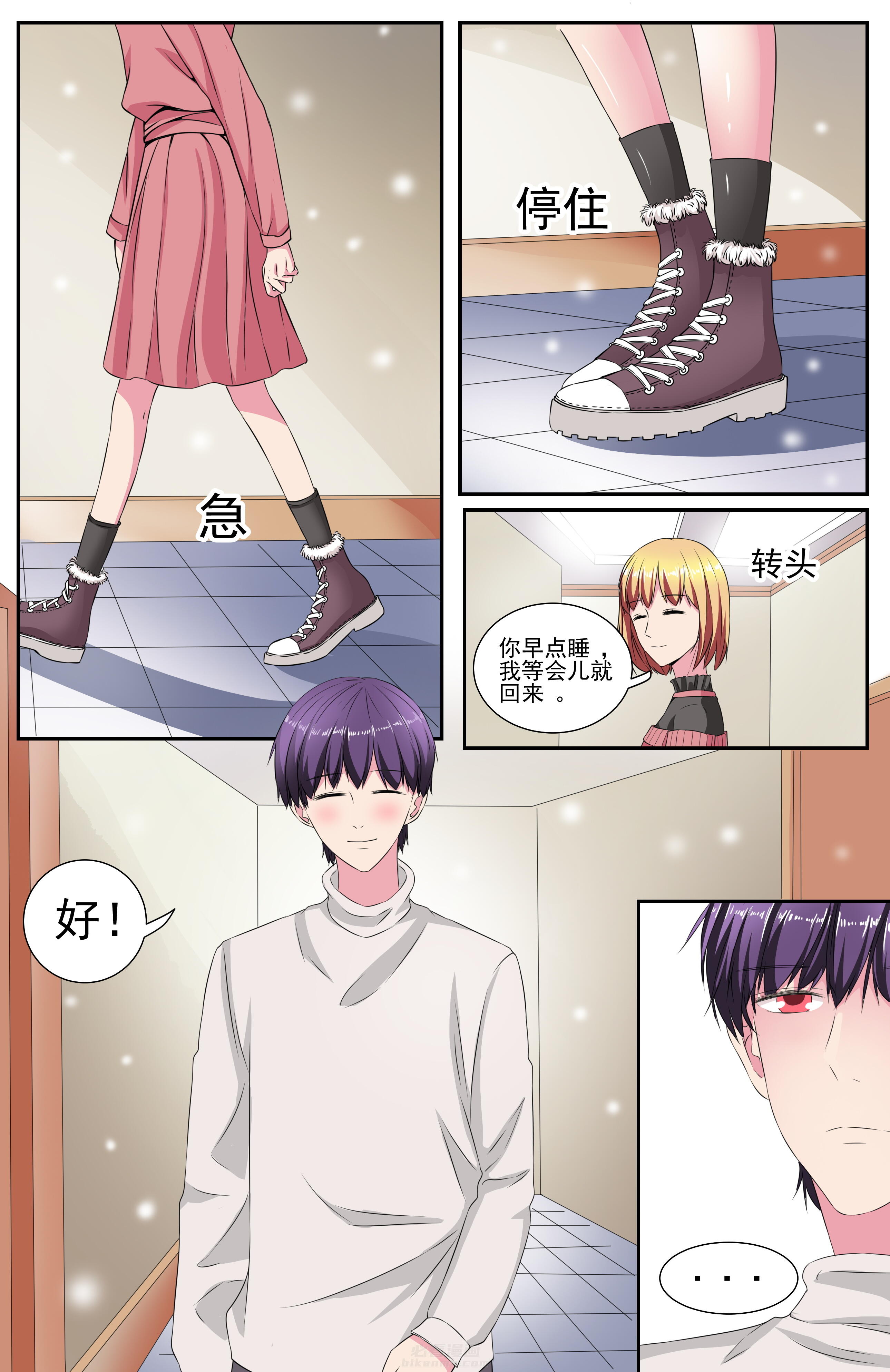 《攻略富二代》漫画最新章节第109话 109免费下拉式在线观看章节第【2】张图片