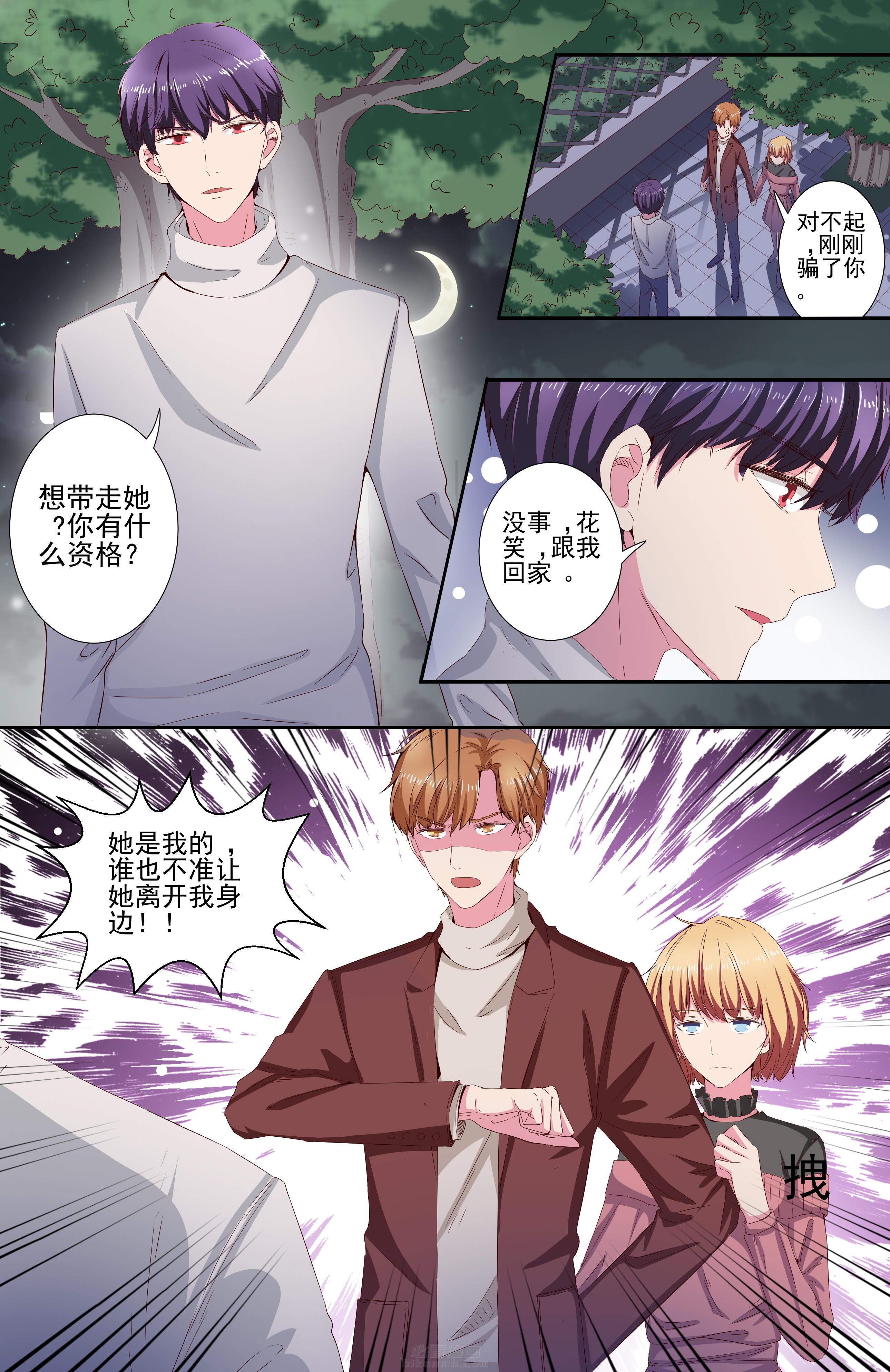 《攻略富二代》漫画最新章节第110话 110免费下拉式在线观看章节第【6】张图片