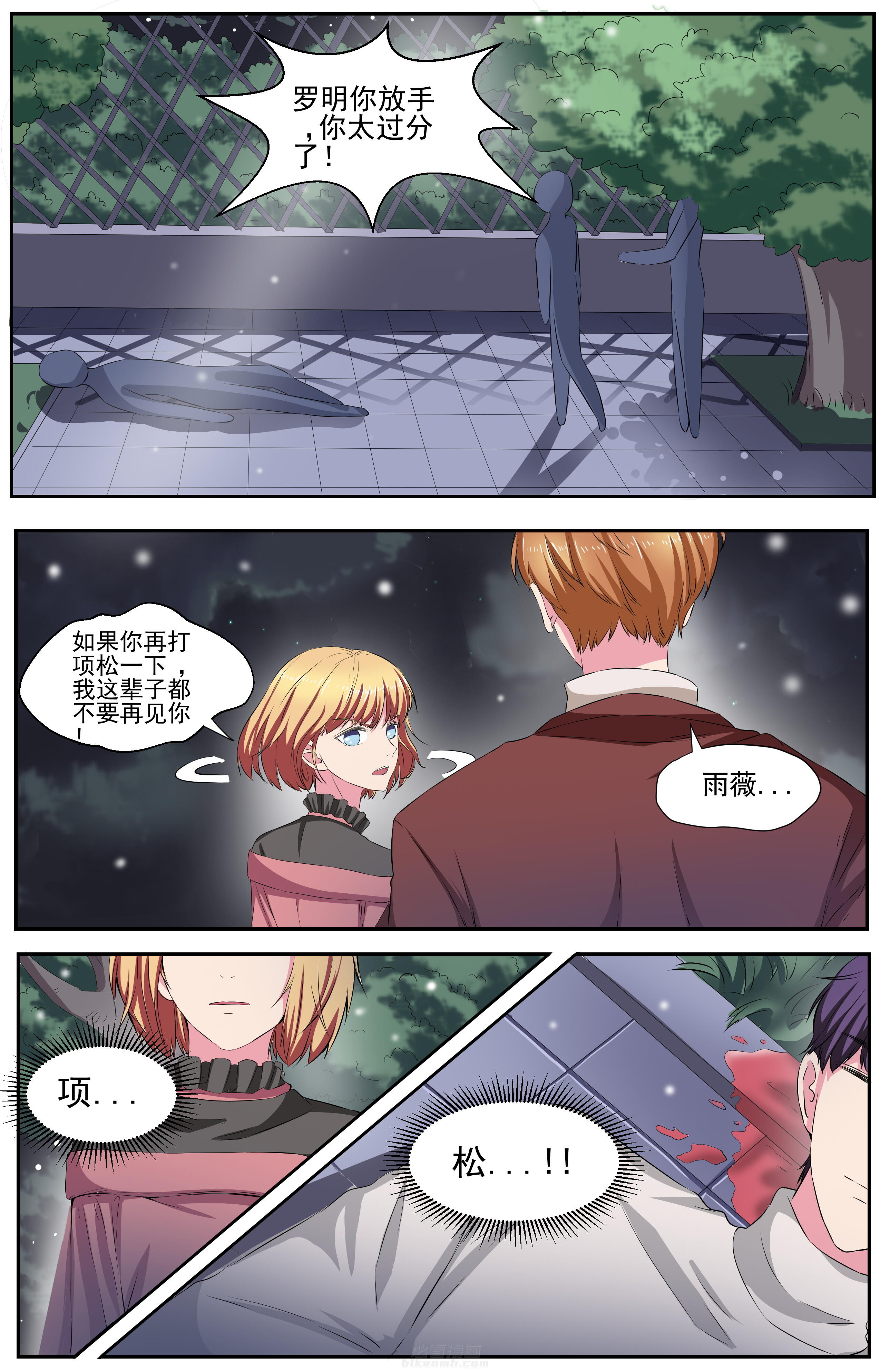 《攻略富二代》漫画最新章节第110话 110免费下拉式在线观看章节第【2】张图片