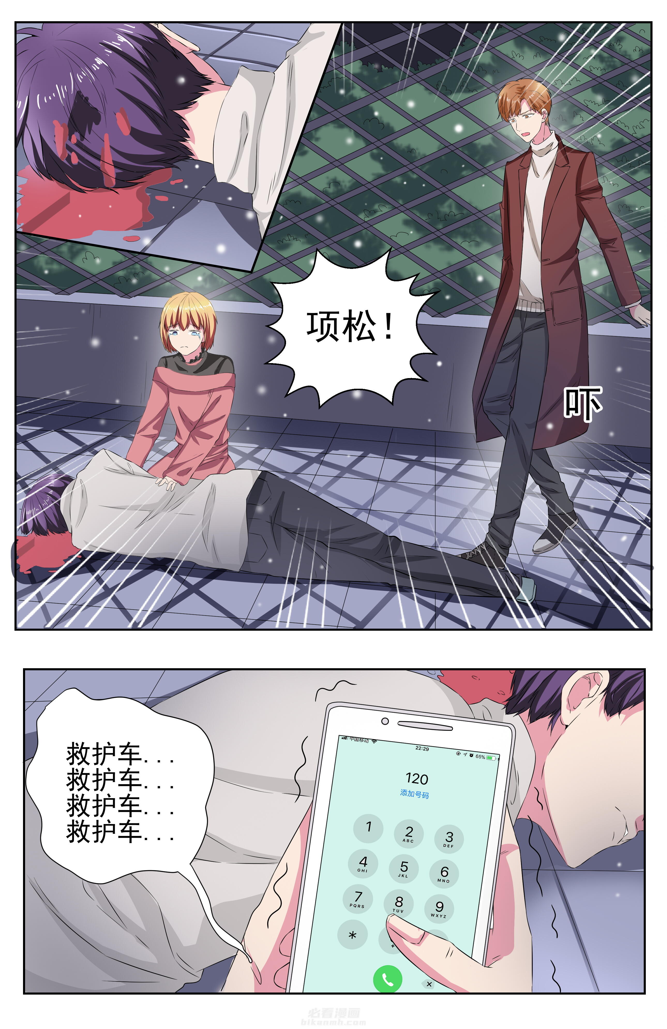 《攻略富二代》漫画最新章节第111话 111免费下拉式在线观看章节第【8】张图片