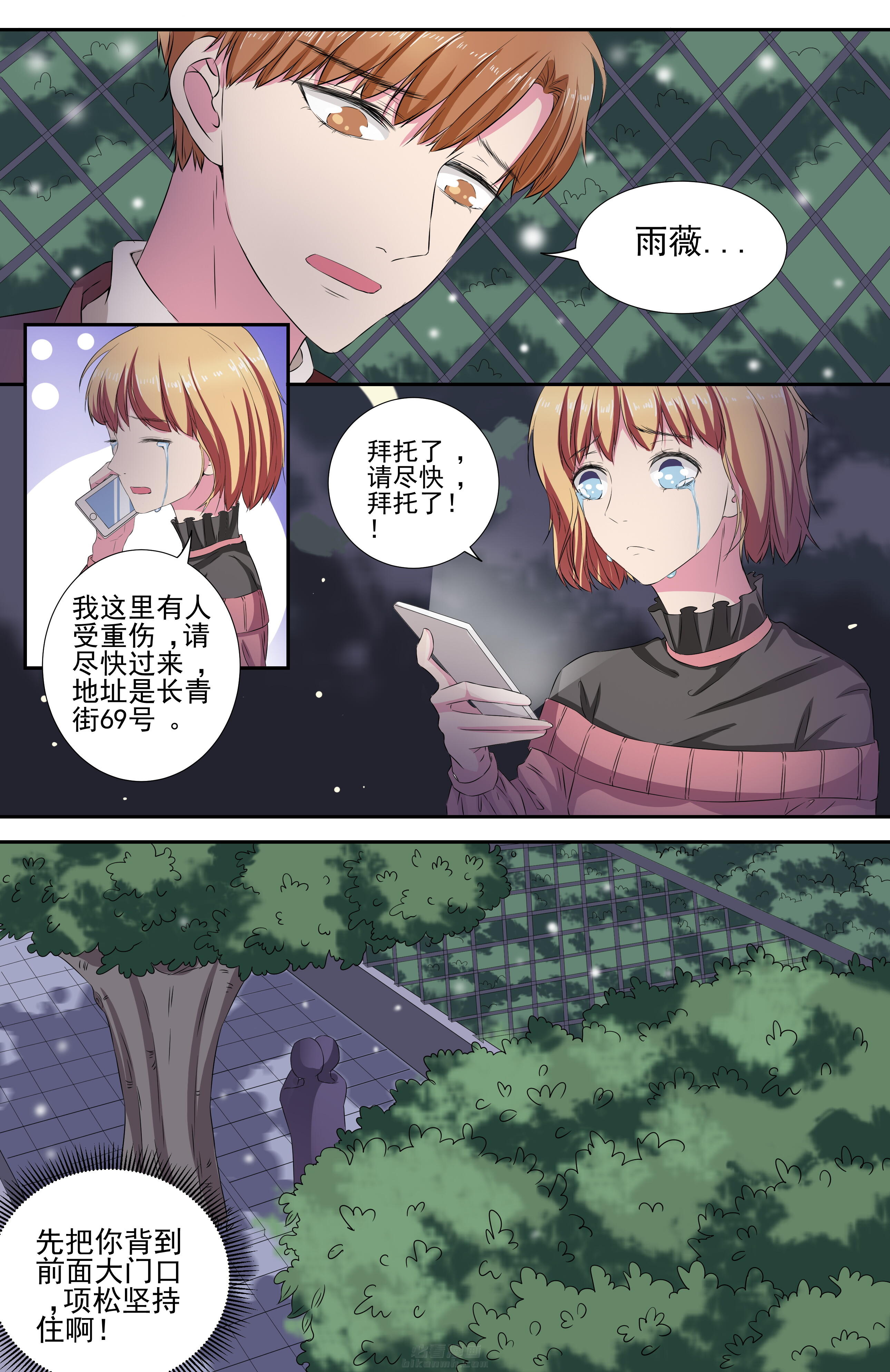 《攻略富二代》漫画最新章节第111话 111免费下拉式在线观看章节第【5】张图片