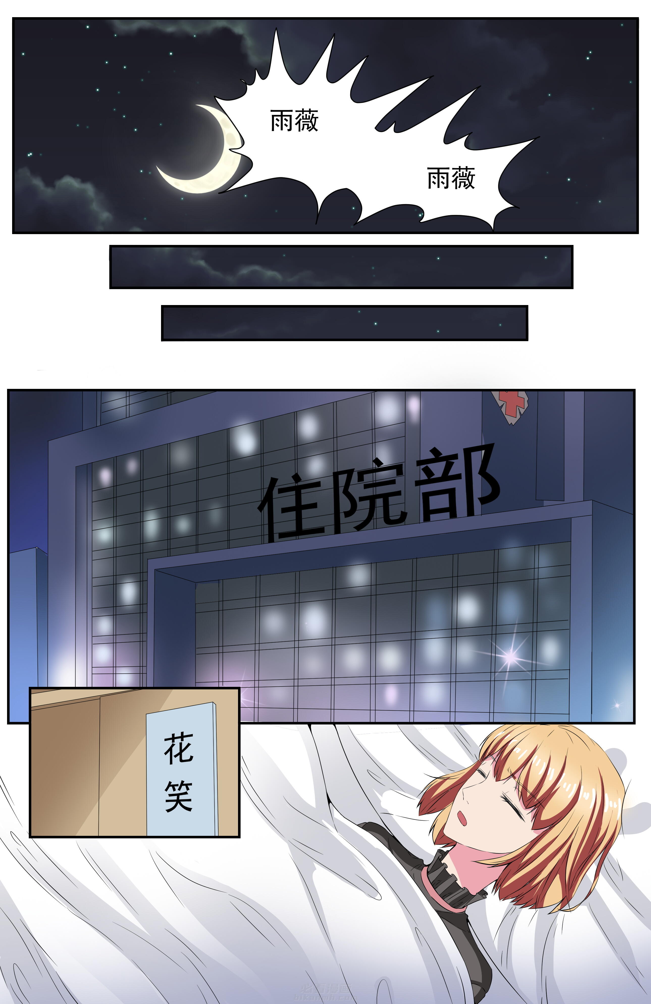 《攻略富二代》漫画最新章节第111话 111免费下拉式在线观看章节第【3】张图片