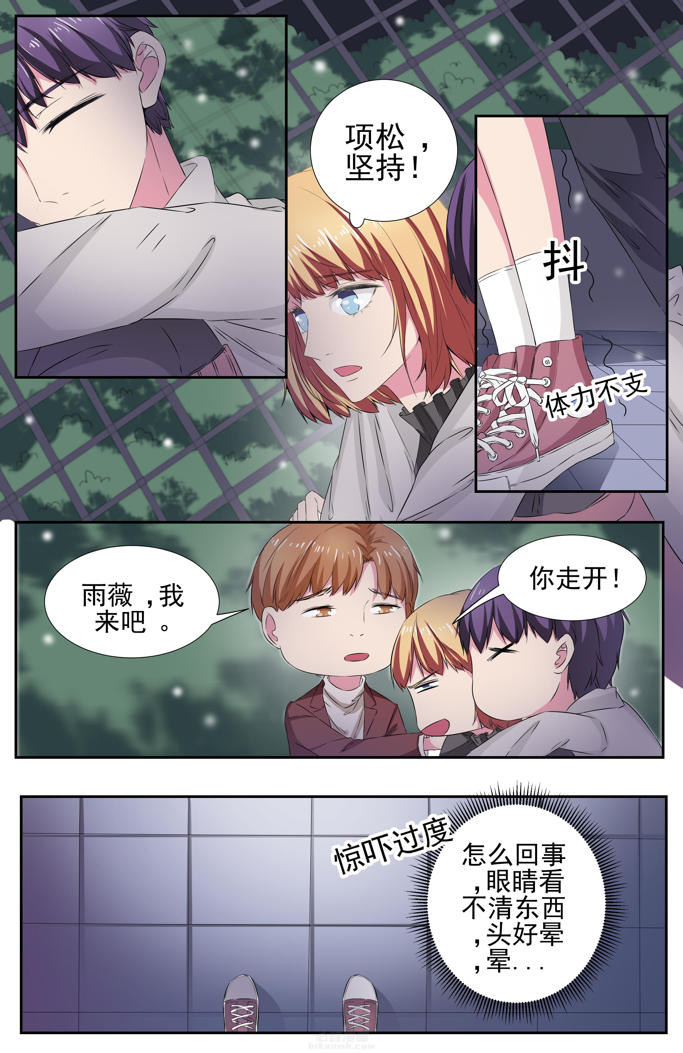 《攻略富二代》漫画最新章节第111话 111免费下拉式在线观看章节第【4】张图片