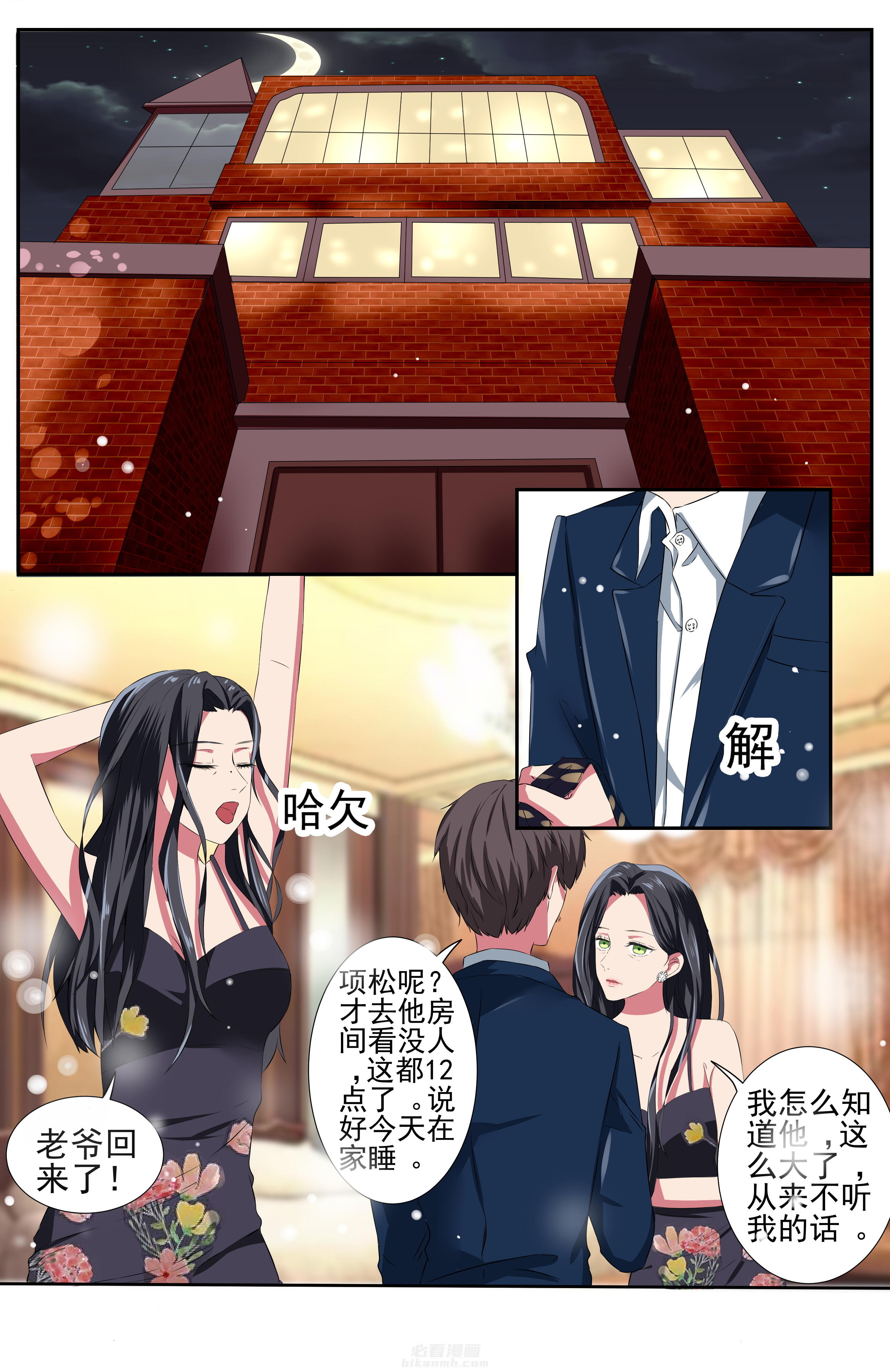 《攻略富二代》漫画最新章节第111话 111免费下拉式在线观看章节第【2】张图片