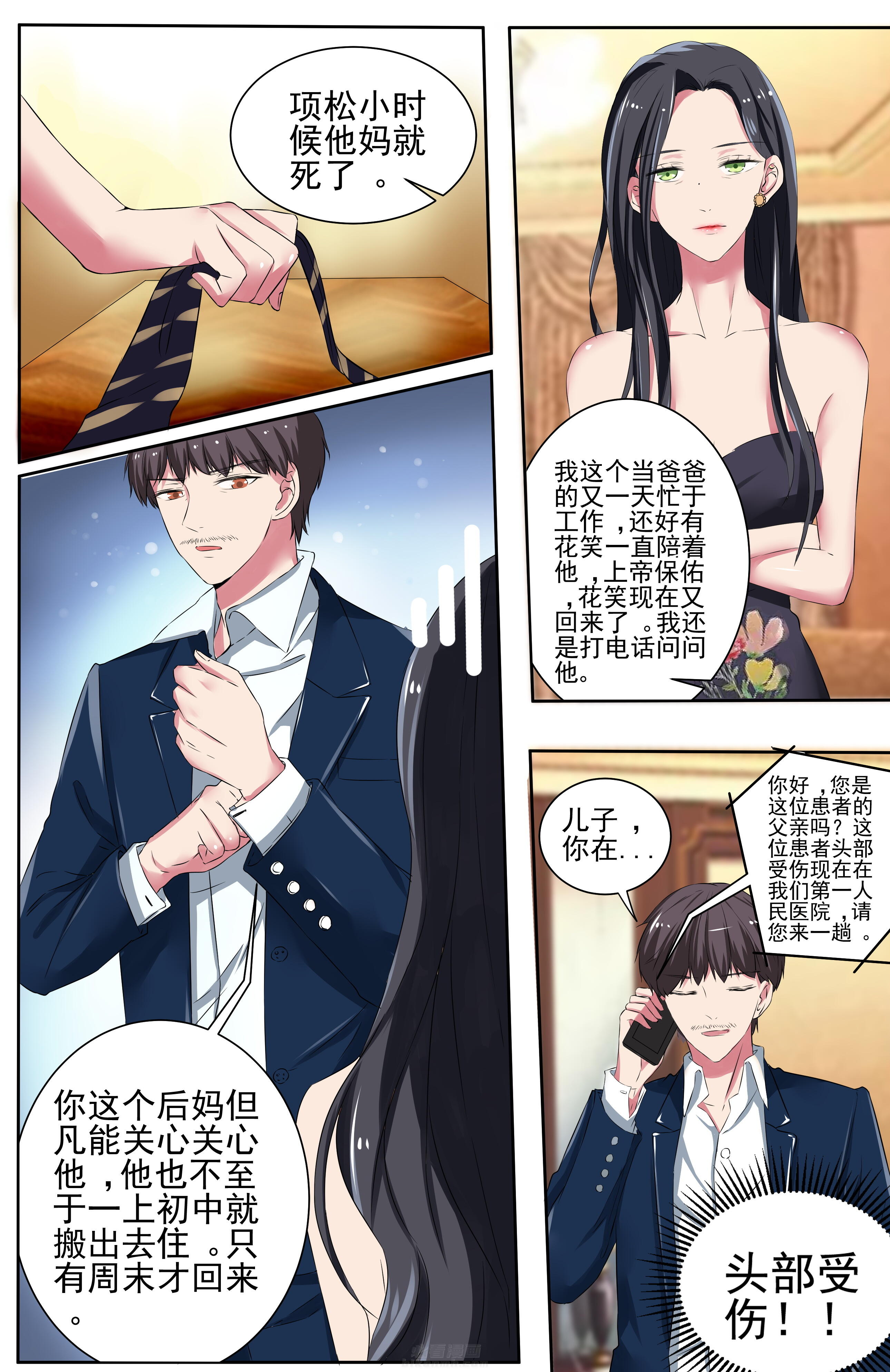 《攻略富二代》漫画最新章节第111话 111免费下拉式在线观看章节第【1】张图片