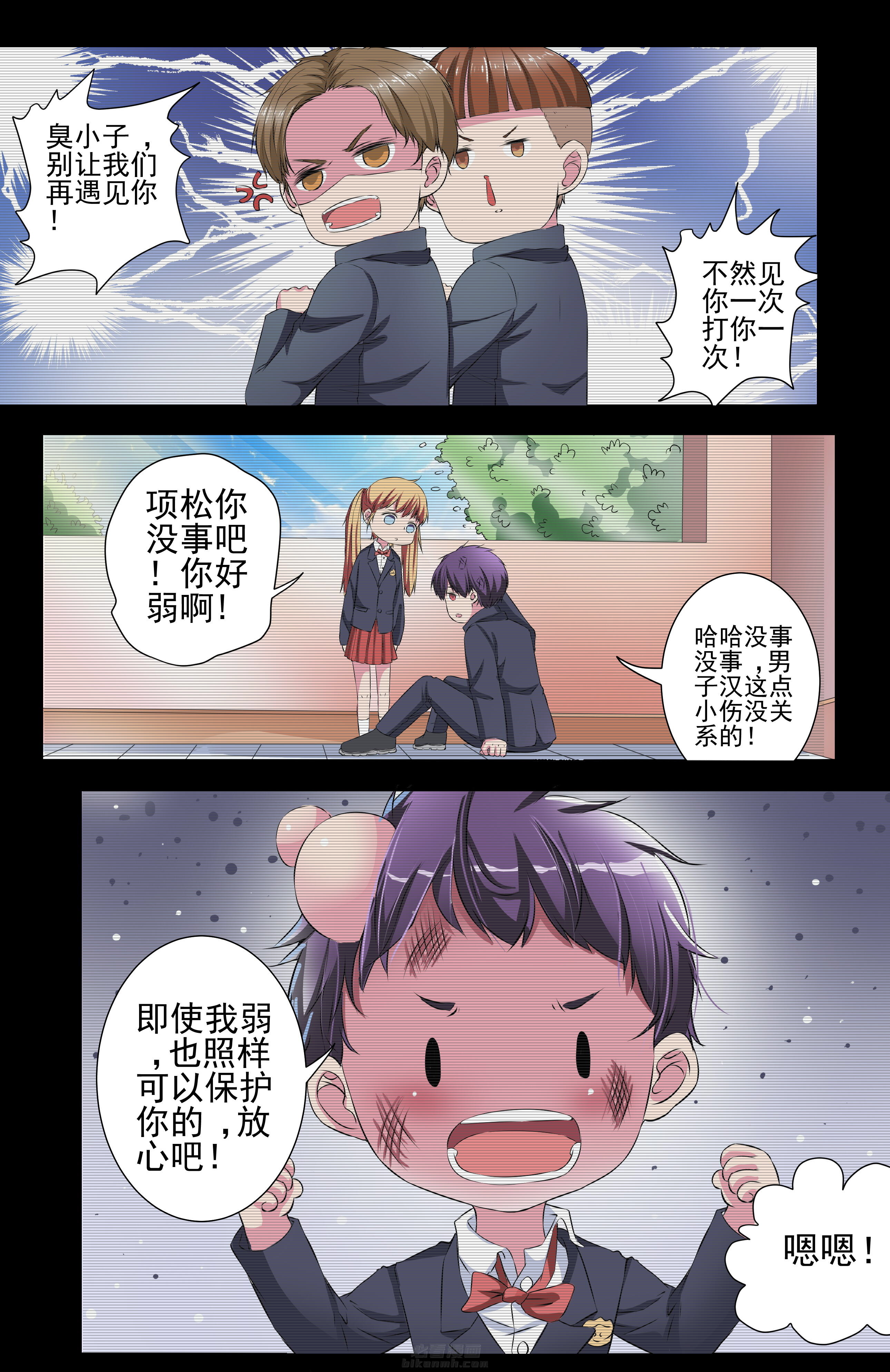 《攻略富二代》漫画最新章节第112话 112免费下拉式在线观看章节第【7】张图片