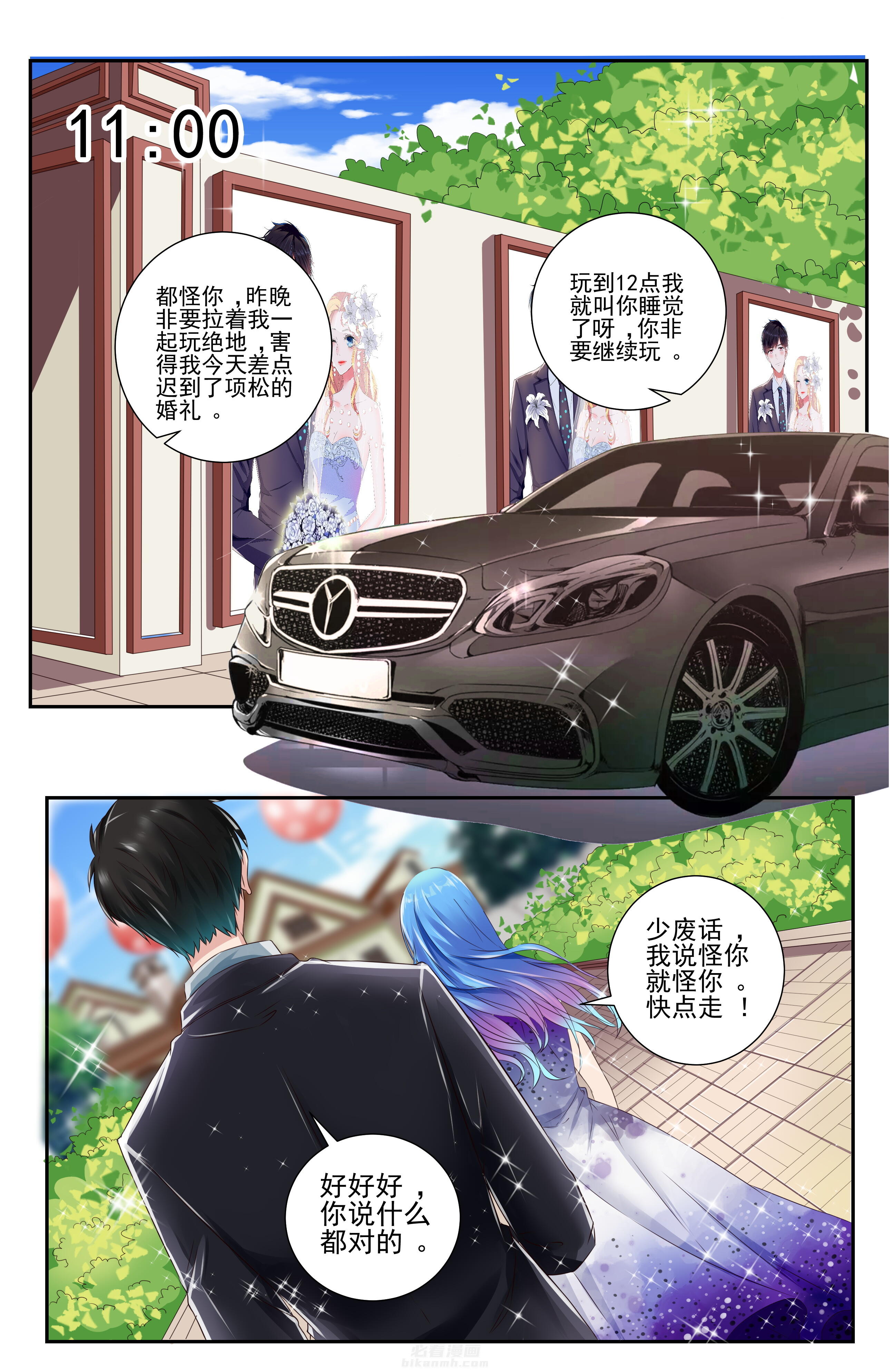 《攻略富二代》漫画最新章节第116话 116免费下拉式在线观看章节第【7】张图片