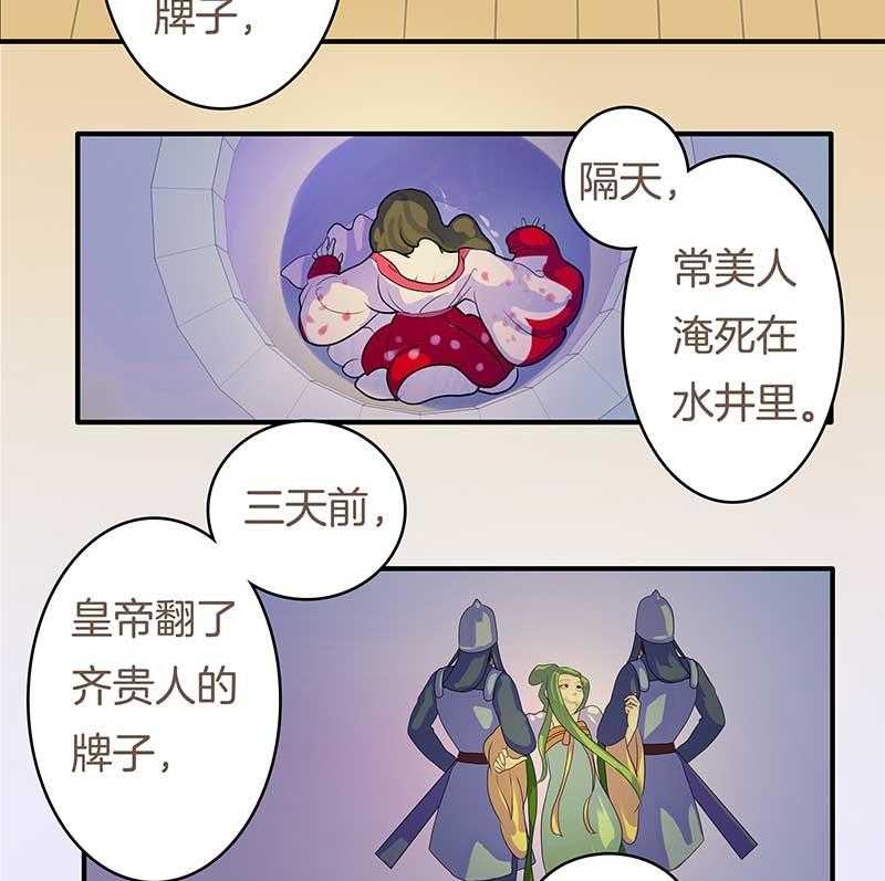 《朕的老婆们全挂了》漫画最新章节第1话 烧香拜佛免费下拉式在线观看章节第【21】张图片