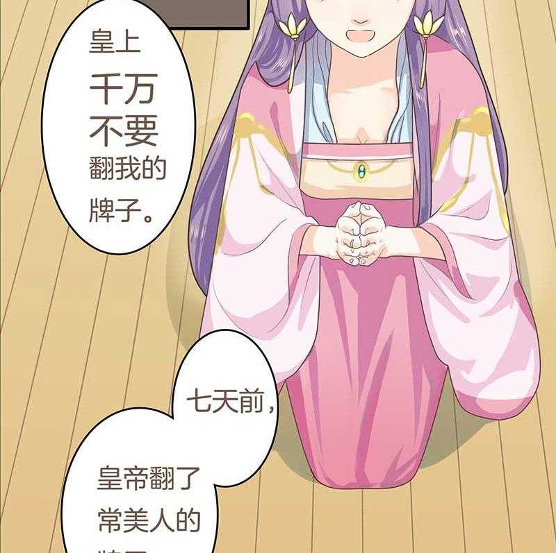 《朕的老婆们全挂了》漫画最新章节第1话 烧香拜佛免费下拉式在线观看章节第【22】张图片