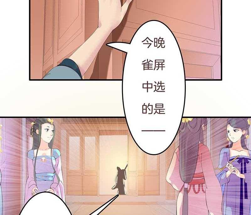 《朕的老婆们全挂了》漫画最新章节第2话 雀屏中选免费下拉式在线观看章节第【17】张图片