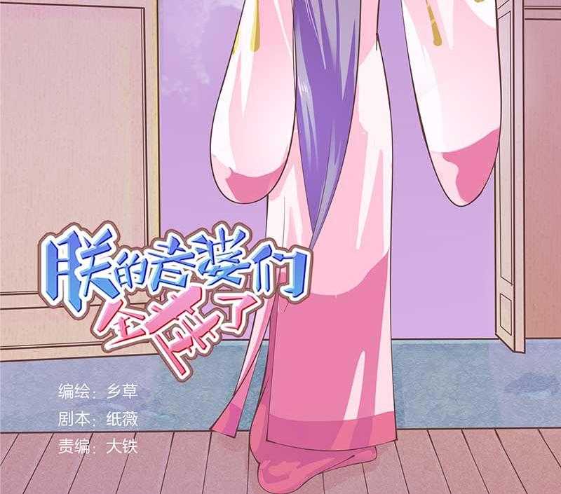 《朕的老婆们全挂了》漫画最新章节第4话 梦或现实？免费下拉式在线观看章节第【26】张图片