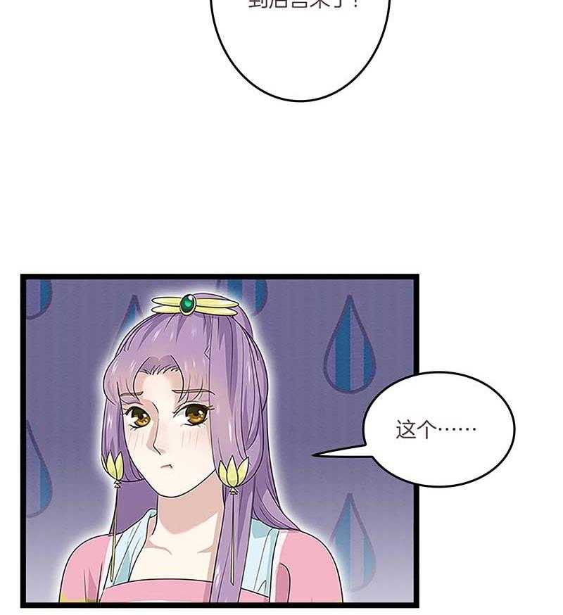 《朕的老婆们全挂了》漫画最新章节第9话 墙头夜话  免费下拉式在线观看章节第【23】张图片