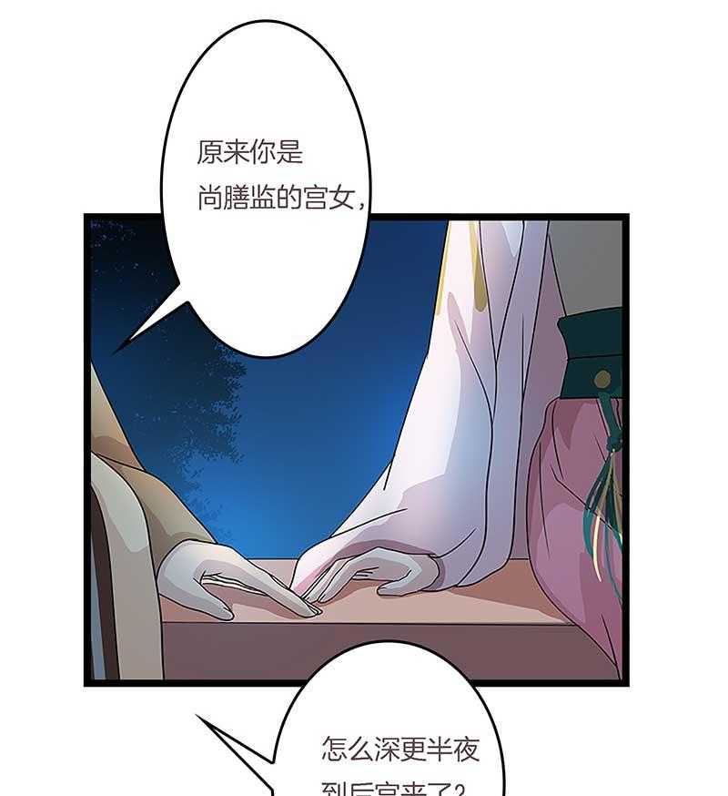 《朕的老婆们全挂了》漫画最新章节第9话 墙头夜话  免费下拉式在线观看章节第【24】张图片