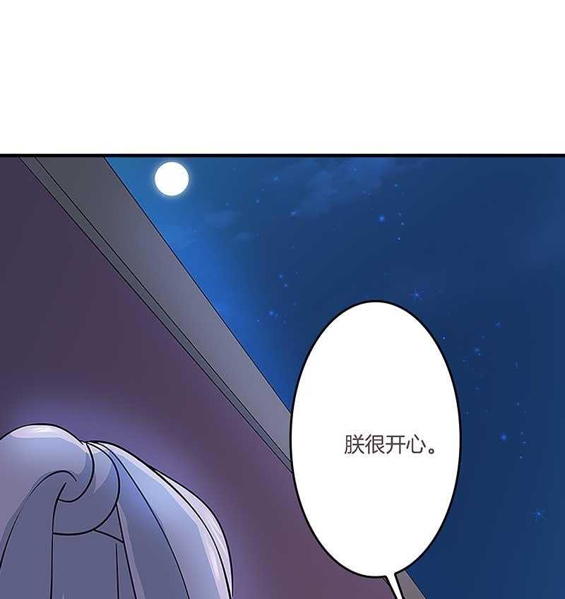 《朕的老婆们全挂了》漫画最新章节第10话 朕很开心 免费下拉式在线观看章节第【4】张图片