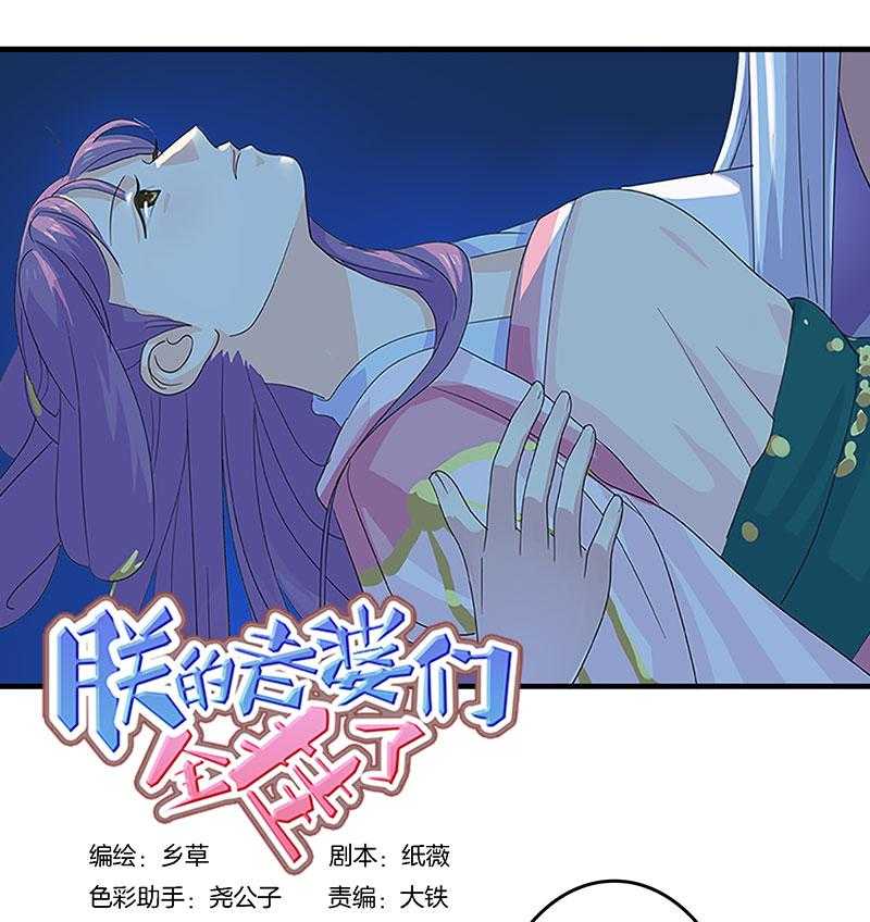 《朕的老婆们全挂了》漫画最新章节第10话 朕很开心 免费下拉式在线观看章节第【27】张图片