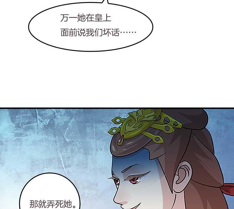 《朕的老婆们全挂了》漫画最新章节第11话 虚假姐妹情 免费下拉式在线观看章节第【24】张图片