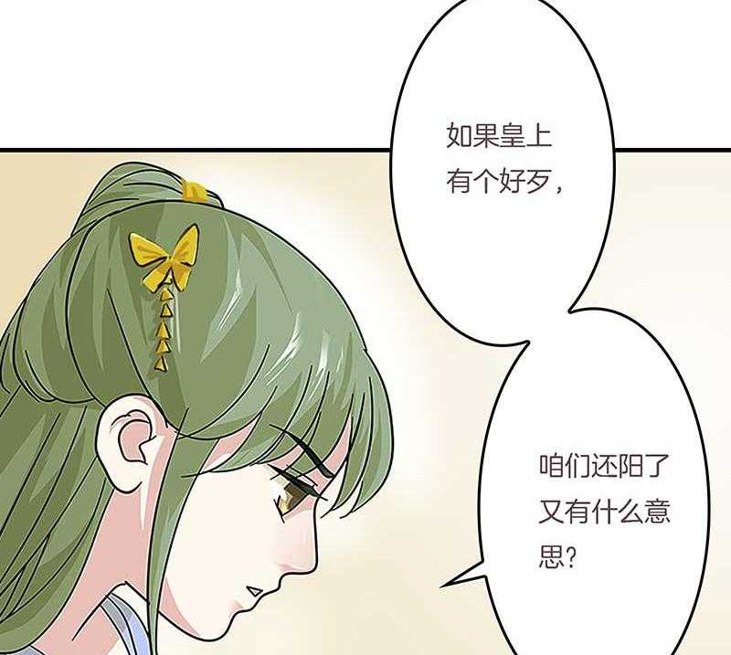 《朕的老婆们全挂了》漫画最新章节第11话 虚假姐妹情 免费下拉式在线观看章节第【20】张图片