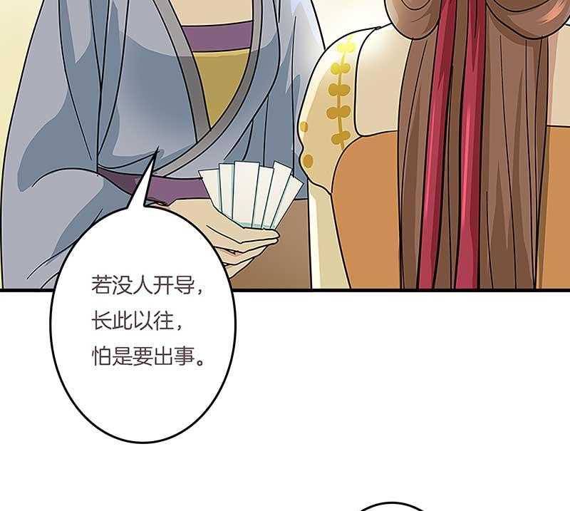 《朕的老婆们全挂了》漫画最新章节第11话 虚假姐妹情 免费下拉式在线观看章节第【21】张图片