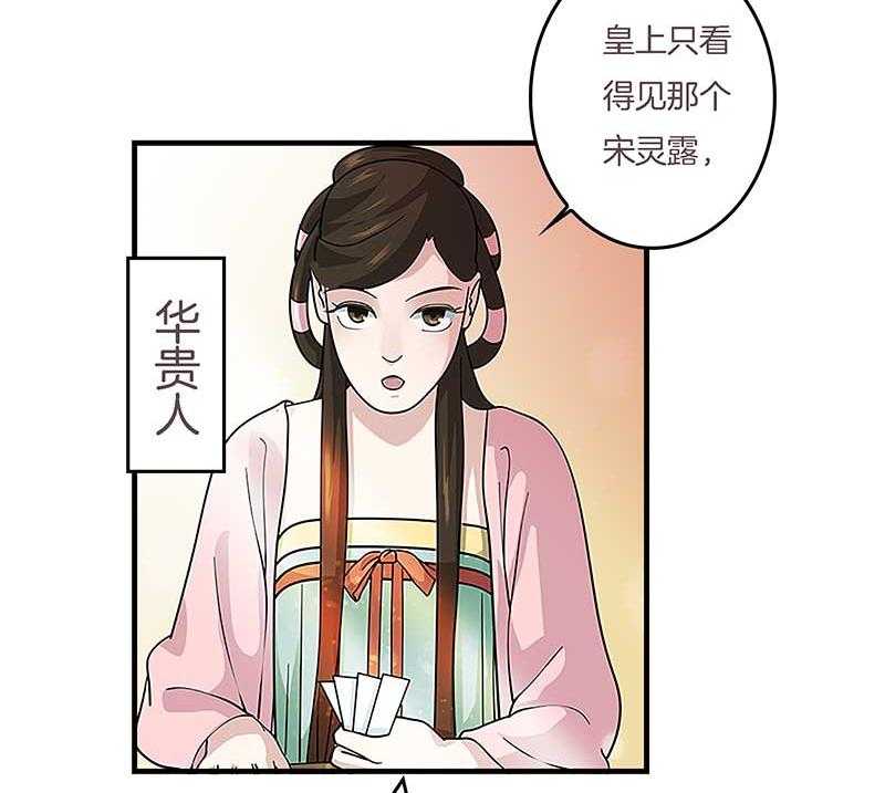 《朕的老婆们全挂了》漫画最新章节第11话 虚假姐妹情 免费下拉式在线观看章节第【25】张图片