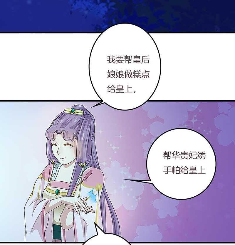 《朕的老婆们全挂了》漫画最新章节第12话 爱心糕点 免费下拉式在线观看章节第【23】张图片