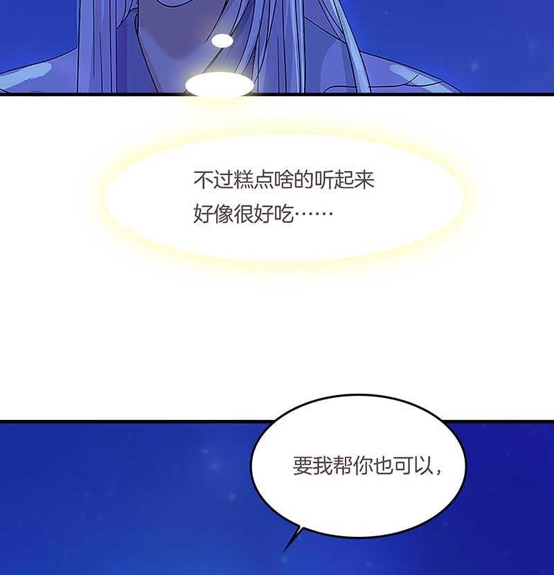 《朕的老婆们全挂了》漫画最新章节第12话 爱心糕点 免费下拉式在线观看章节第【21】张图片