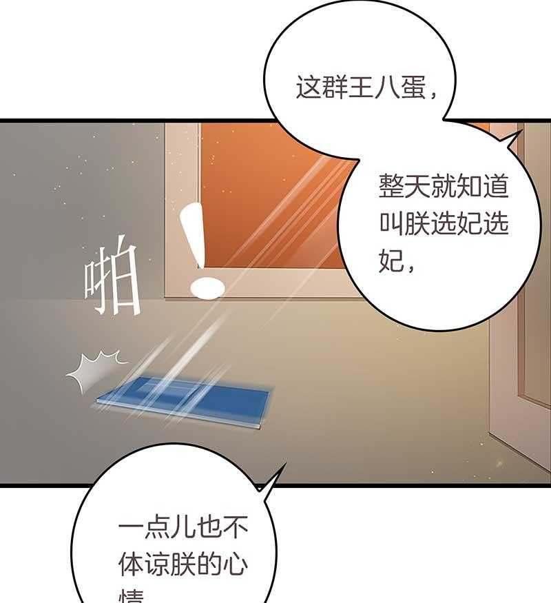 《朕的老婆们全挂了》漫画最新章节第15话 打探消息   免费下拉式在线观看章节第【18】张图片