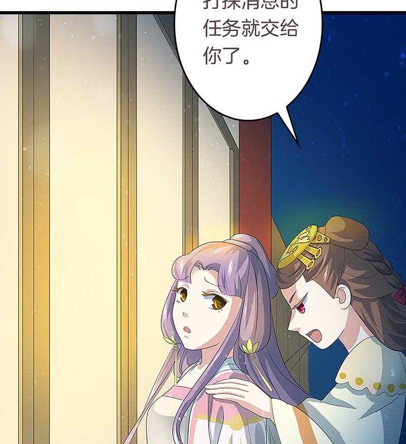 《朕的老婆们全挂了》漫画最新章节第15话 打探消息   免费下拉式在线观看章节第【23】张图片