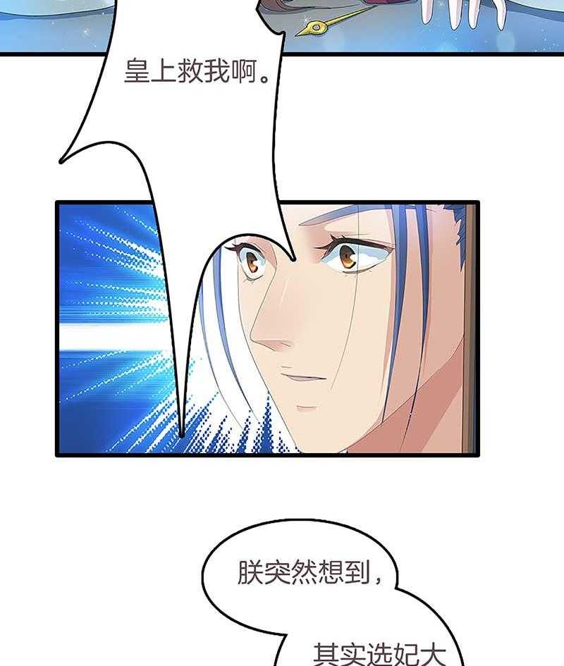 《朕的老婆们全挂了》漫画最新章节第16话 后宫内讧  免费下拉式在线观看章节第【11】张图片