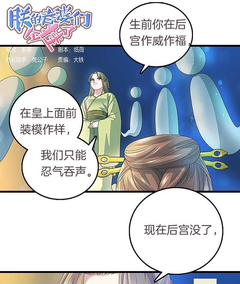 《朕的老婆们全挂了》漫画最新章节第16话 后宫内讧  免费下拉式在线观看章节第【18】张图片