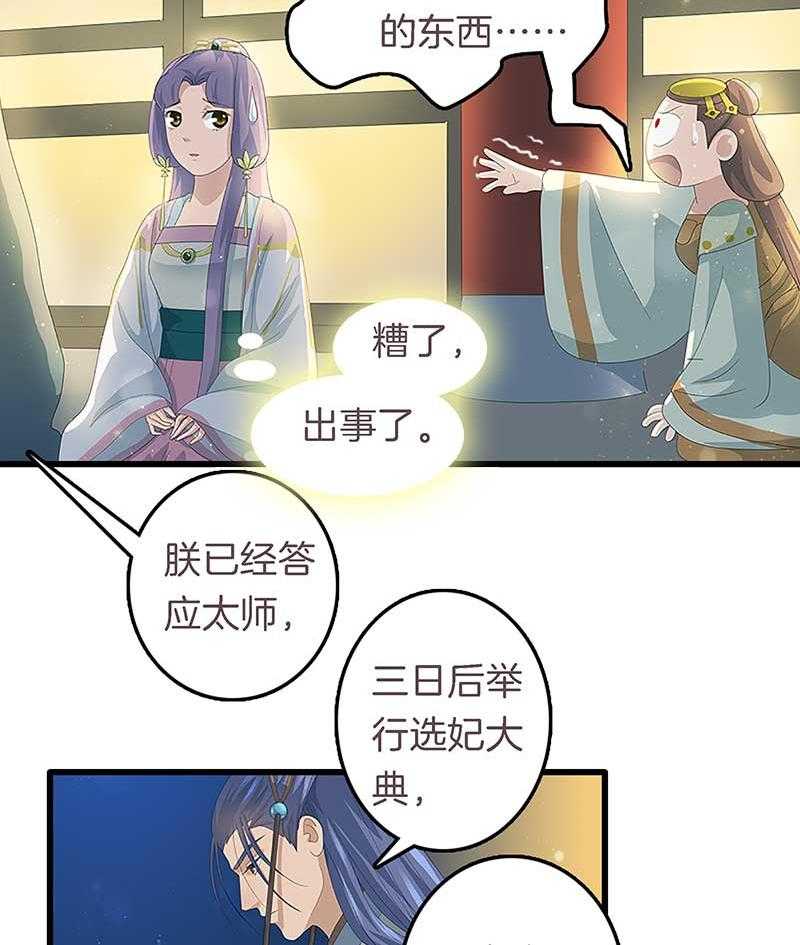 《朕的老婆们全挂了》漫画最新章节第16话 后宫内讧  免费下拉式在线观看章节第【13】张图片