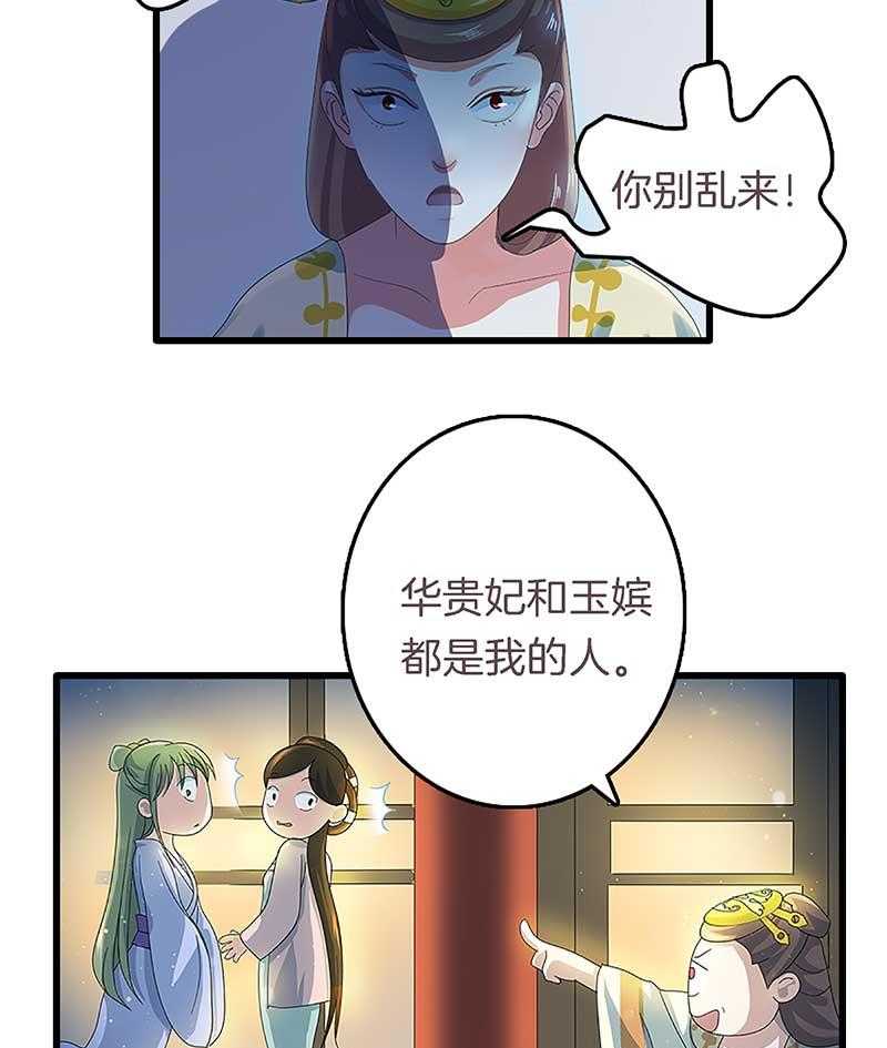 《朕的老婆们全挂了》漫画最新章节第16话 后宫内讧  免费下拉式在线观看章节第【16】张图片