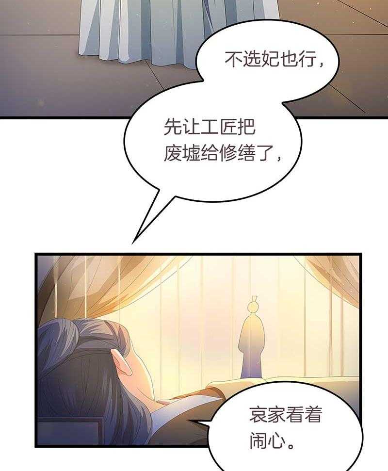 《朕的老婆们全挂了》漫画最新章节第18话 重建后宫免费下拉式在线观看章节第【5】张图片