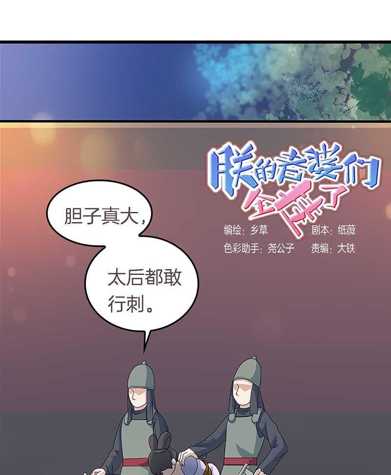 《朕的老婆们全挂了》漫画最新章节第18话 重建后宫免费下拉式在线观看章节第【18】张图片