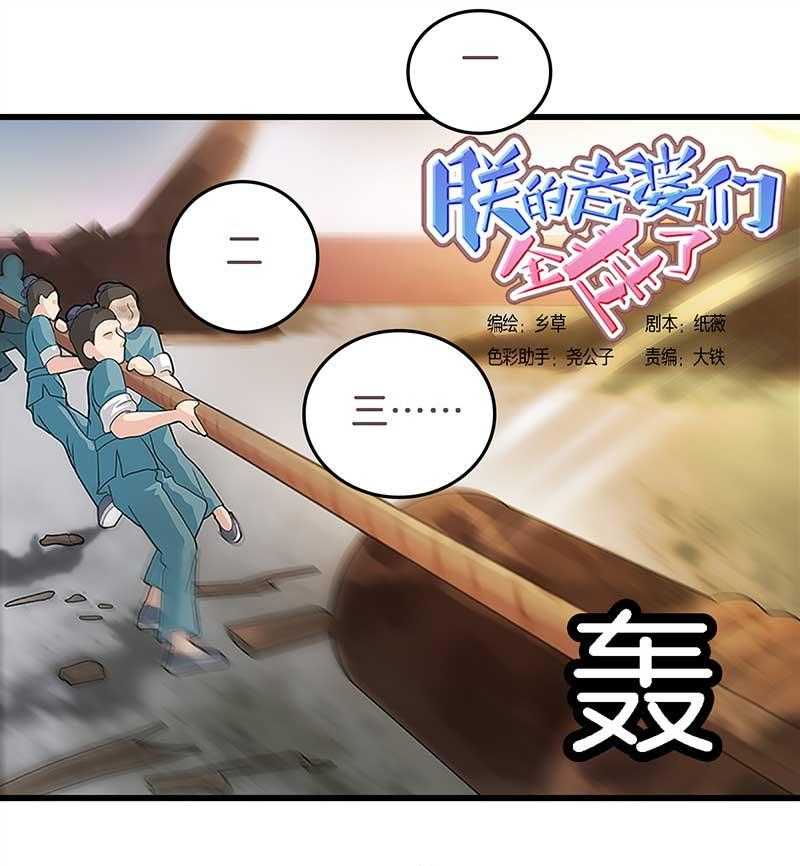 《朕的老婆们全挂了》漫画最新章节第19话 英雄救美免费下拉式在线观看章节第【18】张图片