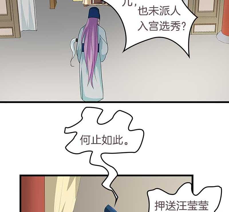 《朕的老婆们全挂了》漫画最新章节第20话 后宫有妖  免费下拉式在线观看章节第【19】张图片