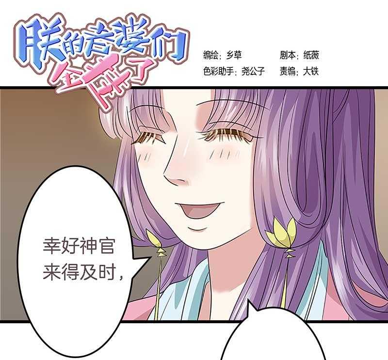 《朕的老婆们全挂了》漫画最新章节第20话 后宫有妖  免费下拉式在线观看章节第【27】张图片