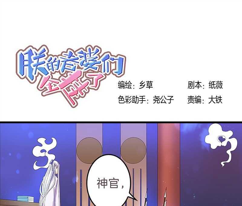 《朕的老婆们全挂了》漫画最新章节第23话 起火地点免费下拉式在线观看章节第【27】张图片