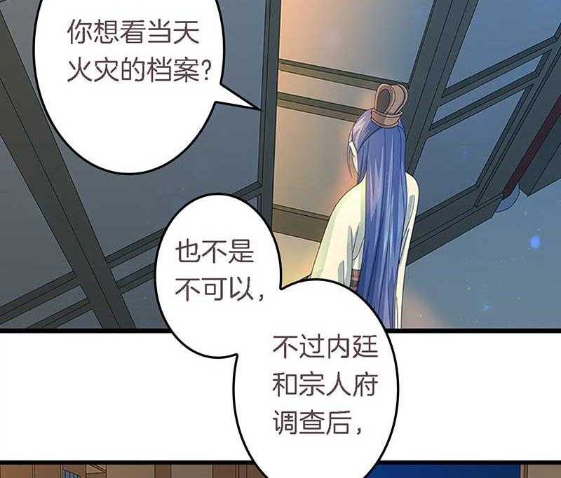 《朕的老婆们全挂了》漫画最新章节第23话 起火地点免费下拉式在线观看章节第【13】张图片