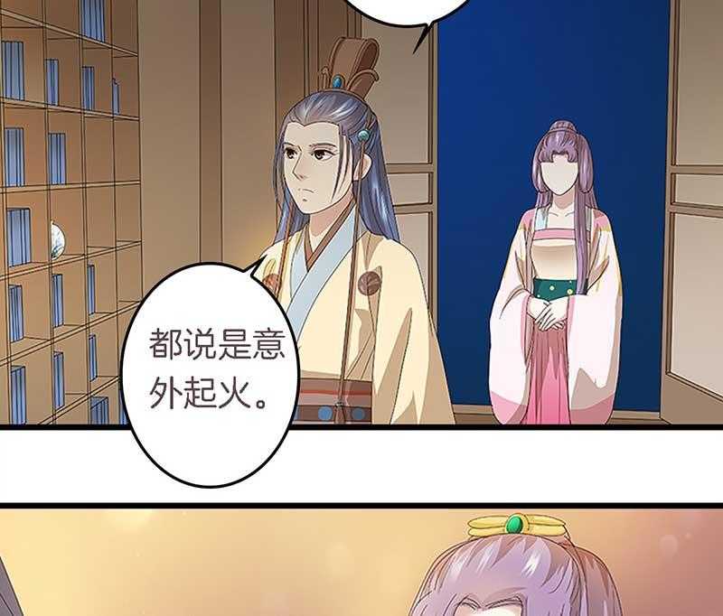 《朕的老婆们全挂了》漫画最新章节第23话 起火地点免费下拉式在线观看章节第【12】张图片